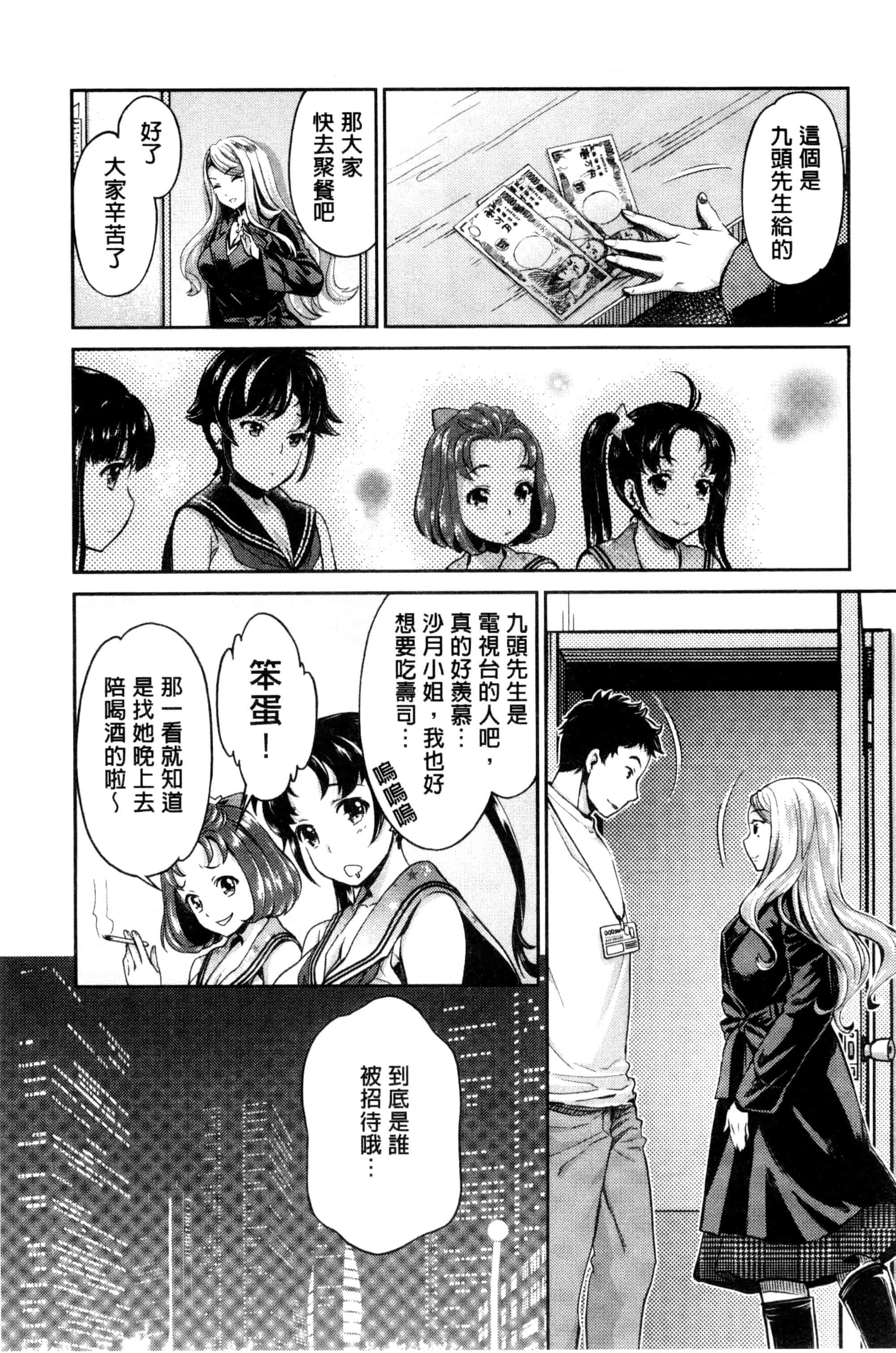 汉化版-[うめ丸] 哀ドル伝説きらり☆_第2集