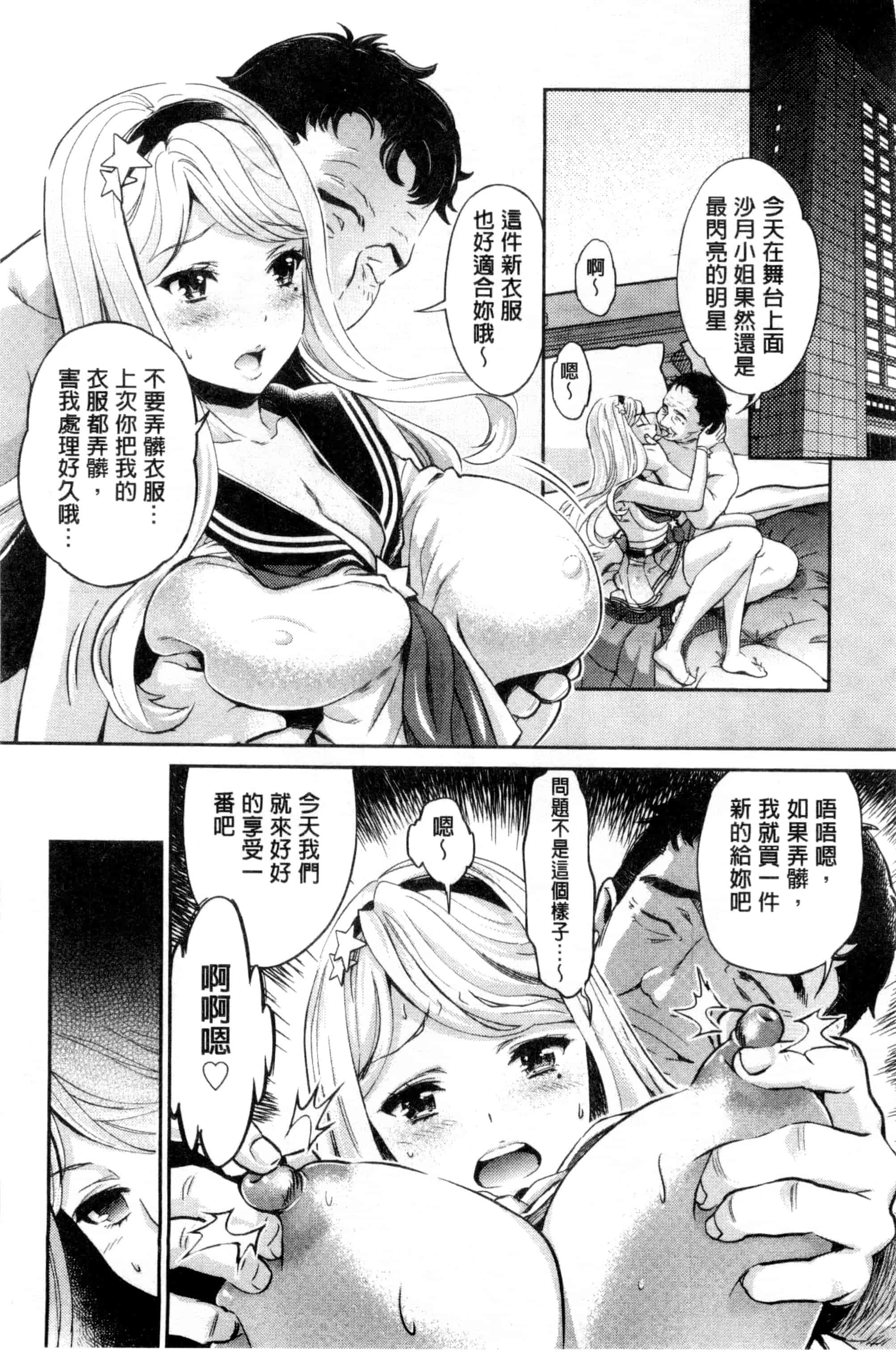 汉化版-[うめ丸] 哀ドル伝説きらり☆_第2集