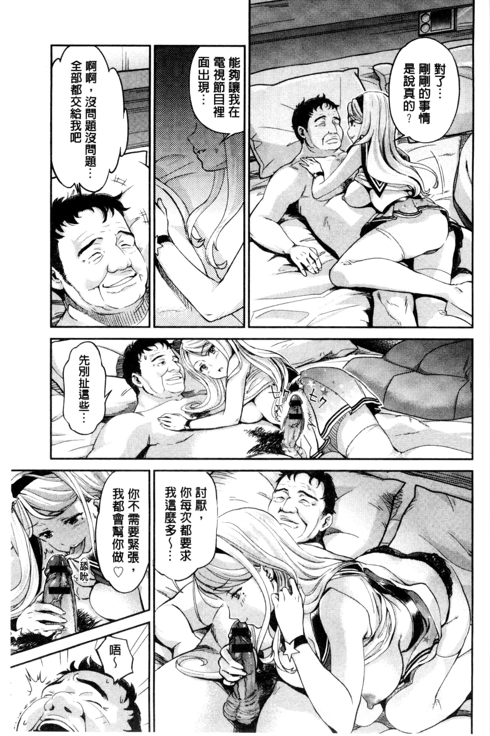 汉化版-[うめ丸] 哀ドル伝説きらり☆_第2集