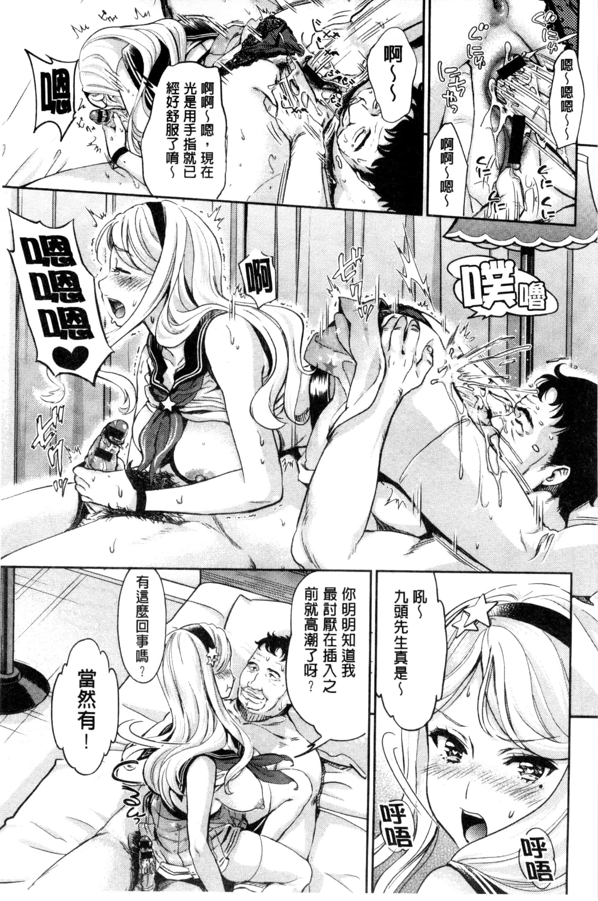 汉化版-[うめ丸] 哀ドル伝説きらり☆_第2集
