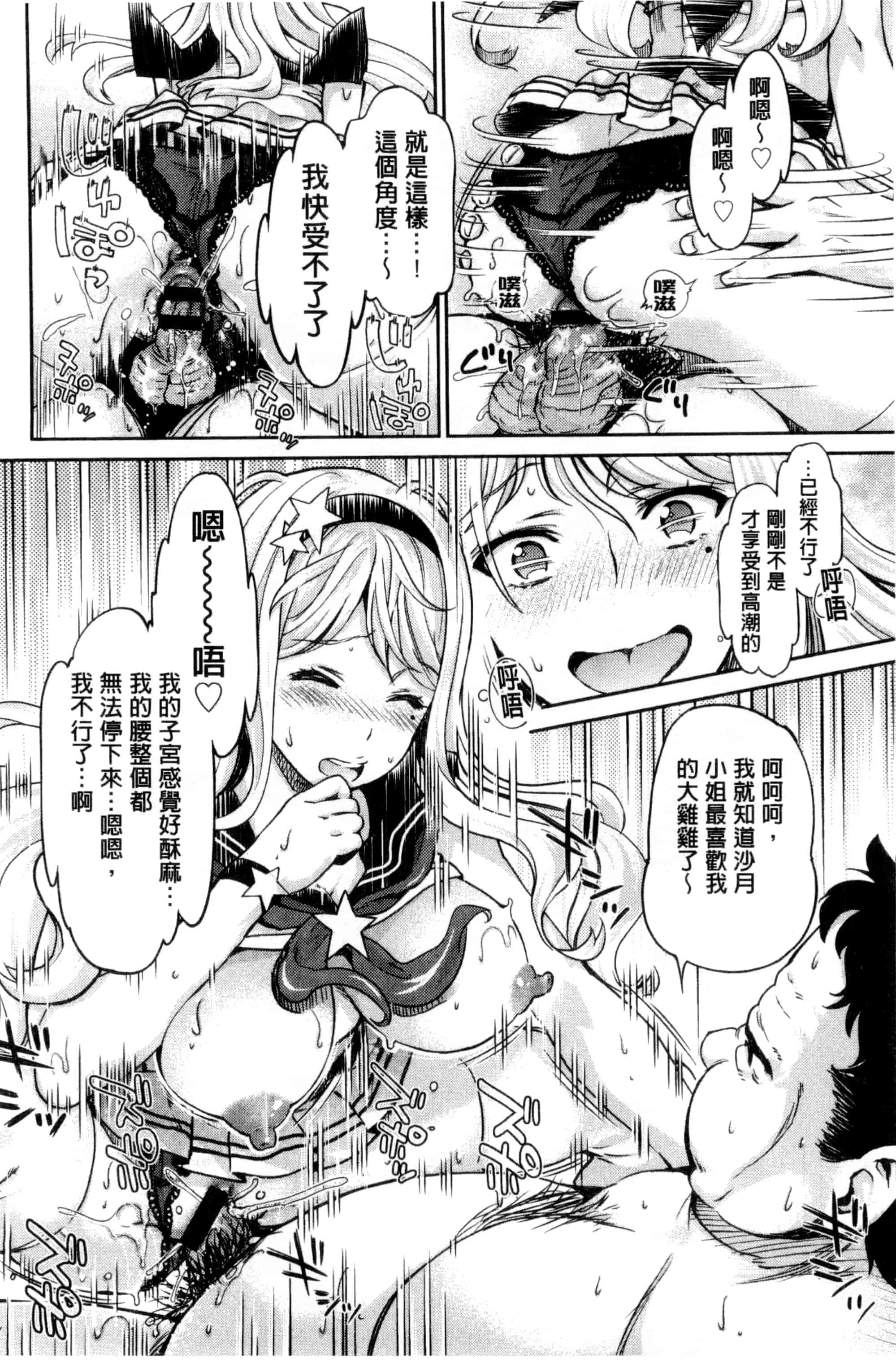 汉化版-[うめ丸] 哀ドル伝説きらり☆_第2集