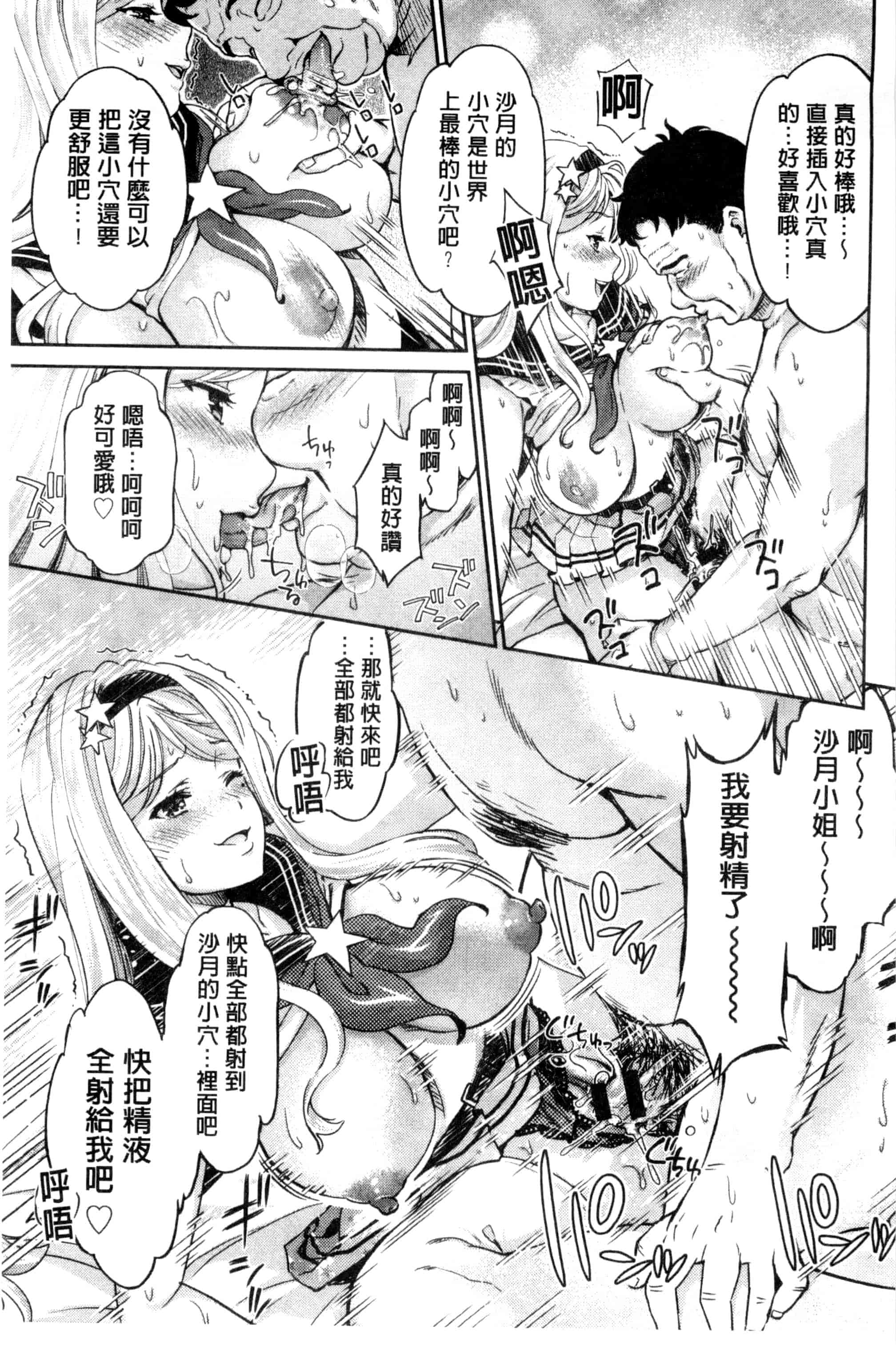 汉化版-[うめ丸] 哀ドル伝説きらり☆_第2集