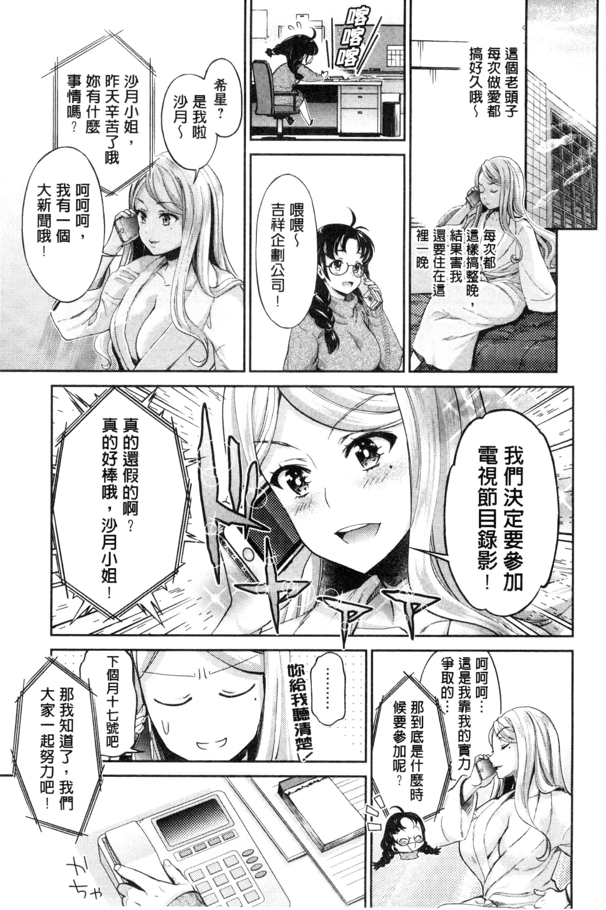 汉化版-[うめ丸] 哀ドル伝説きらり☆_第2集