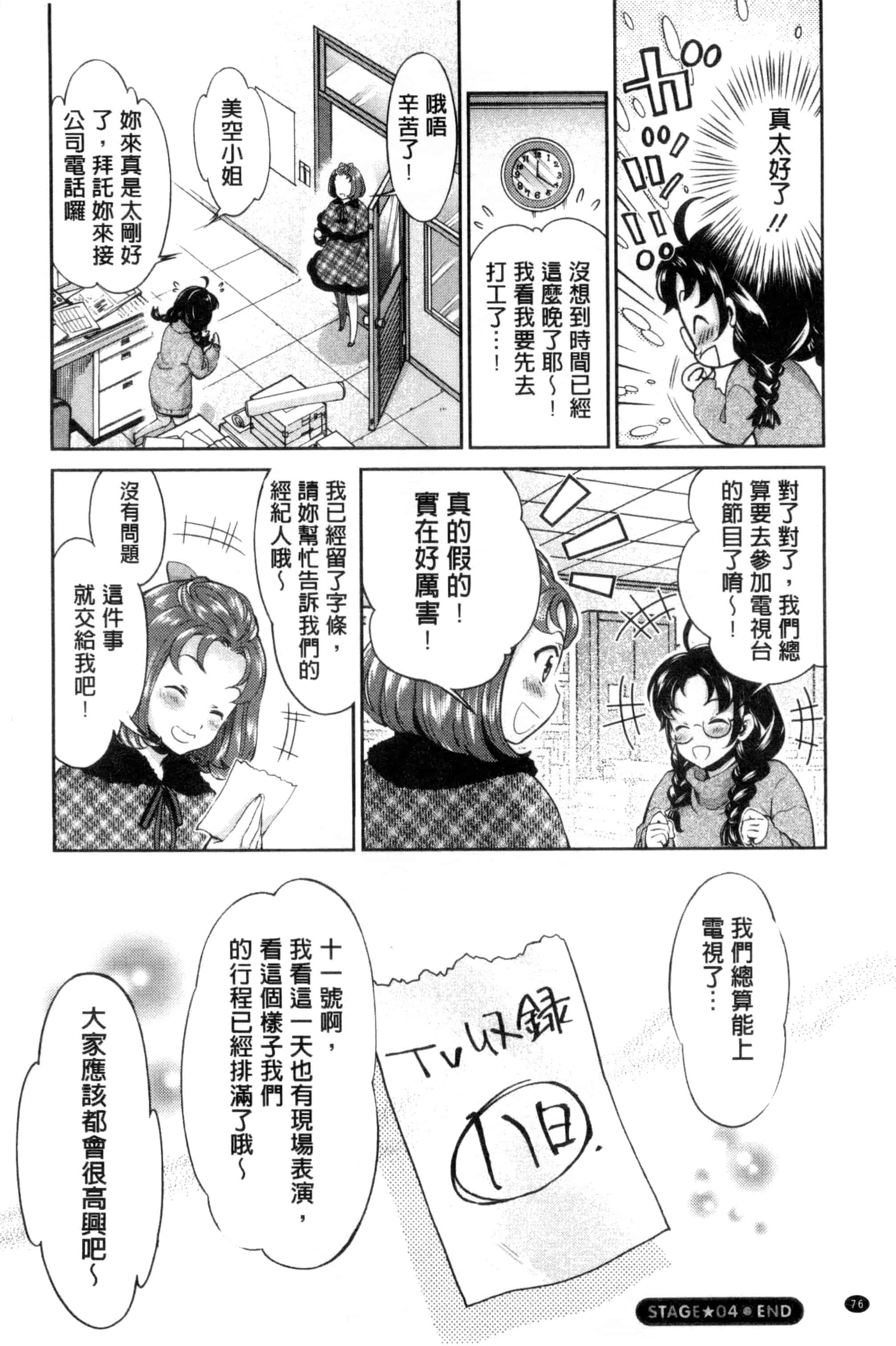 汉化版-[うめ丸] 哀ドル伝説きらり☆_第2集