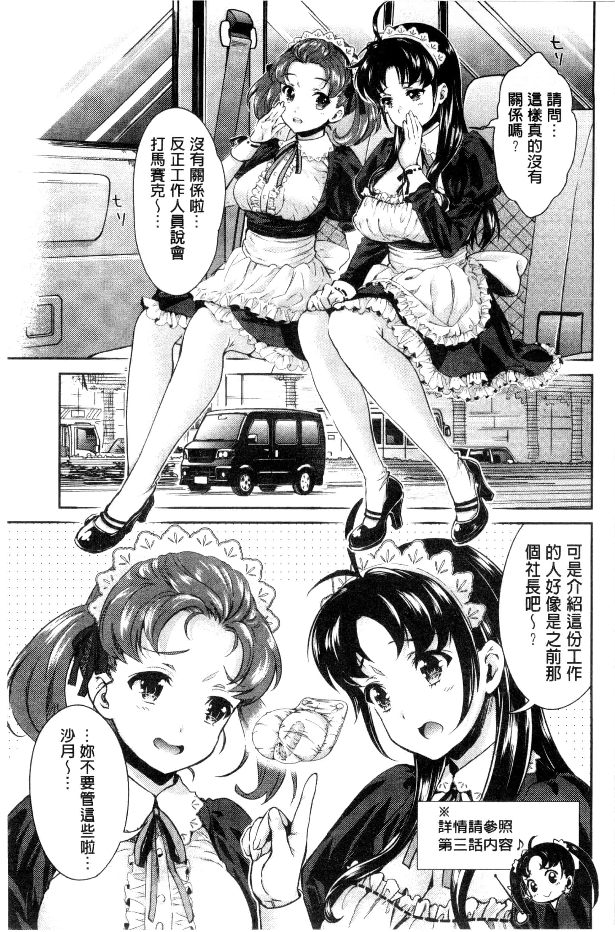 汉化版-[うめ丸] 哀ドル伝説きらり☆_第2集