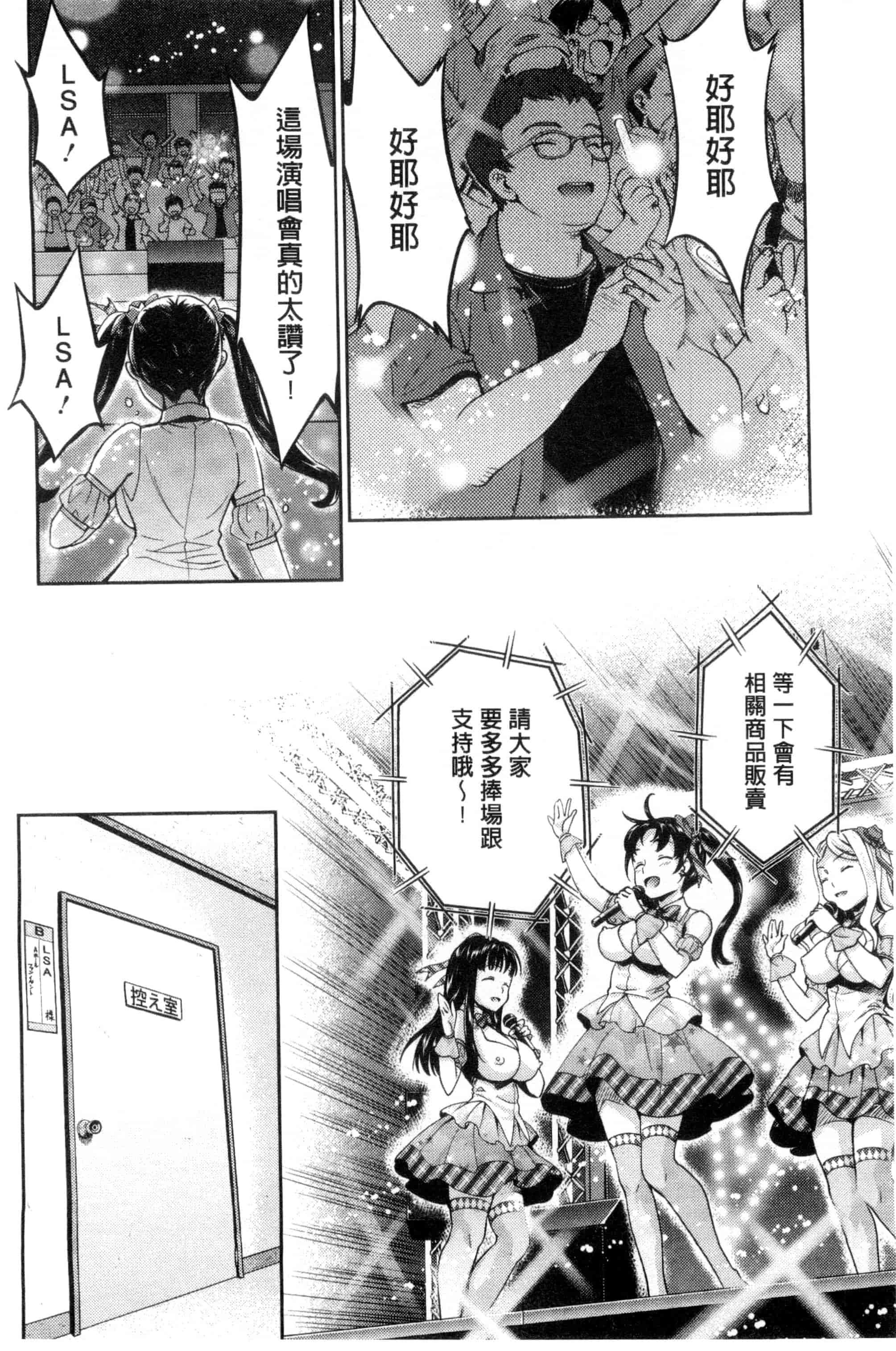 汉化版-[うめ丸] 哀ドル伝説きらり☆_第1集