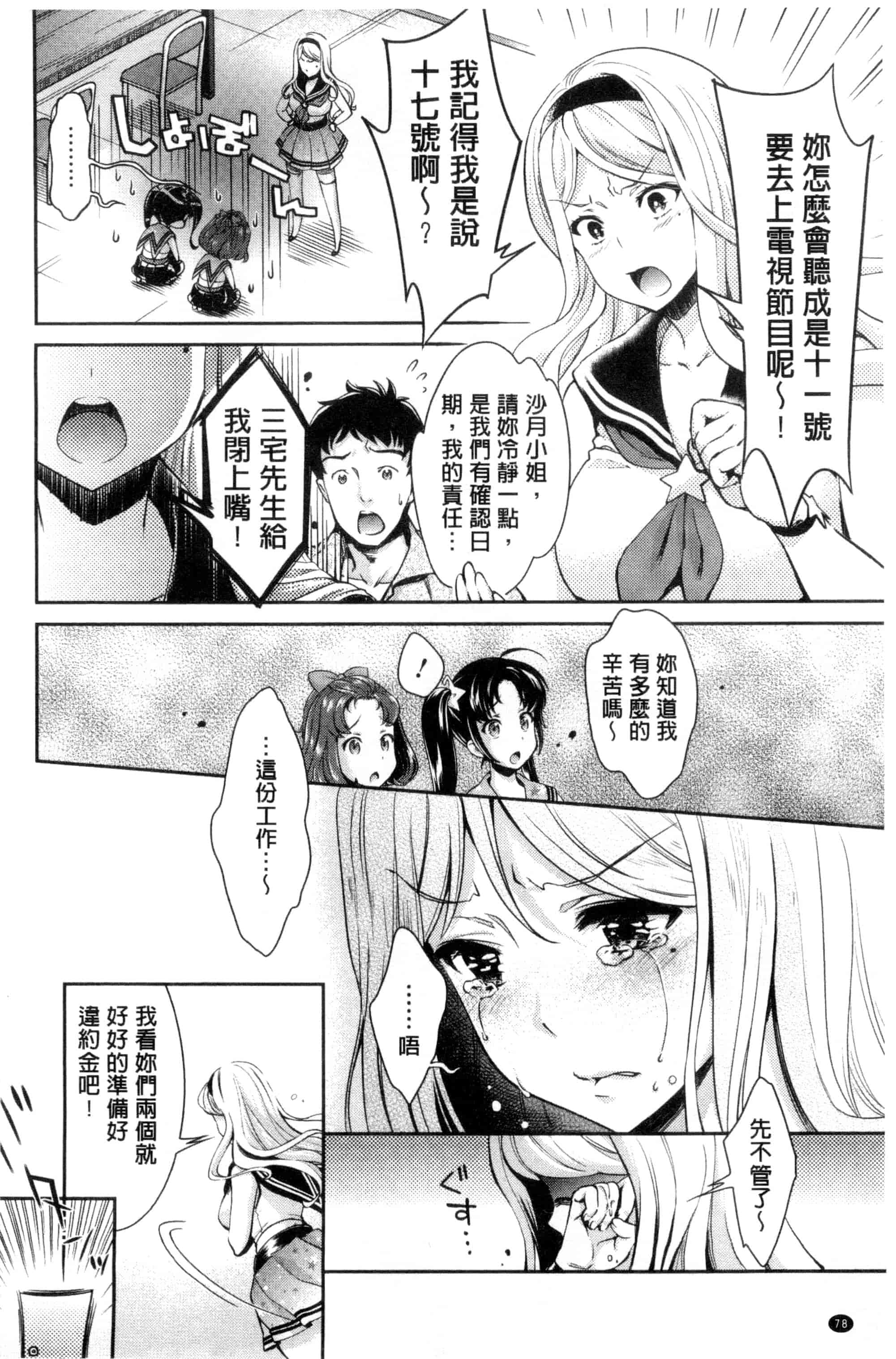 汉化版-[うめ丸] 哀ドル伝説きらり☆_第2集