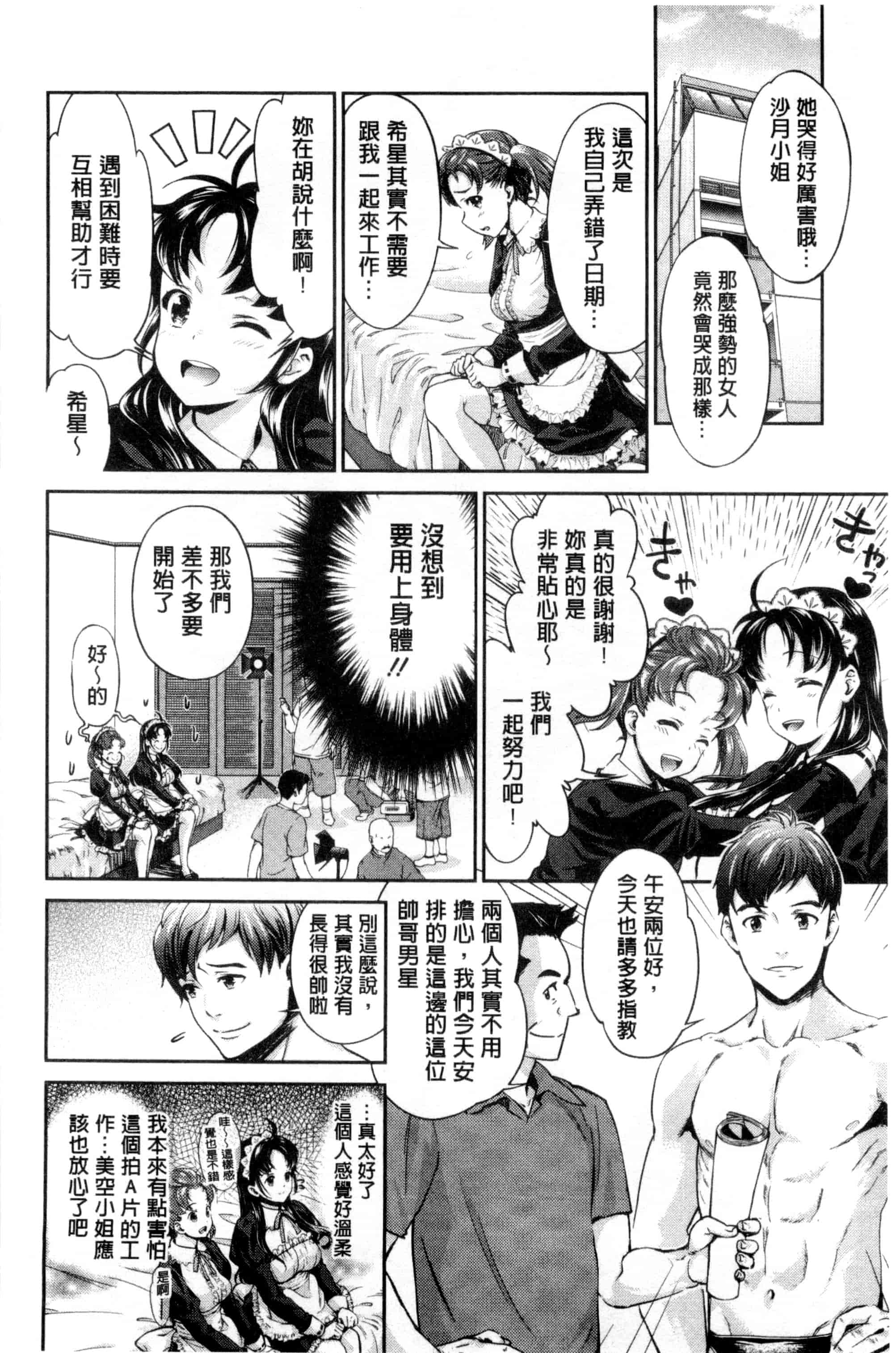 汉化版-[うめ丸] 哀ドル伝説きらり☆_第3集
