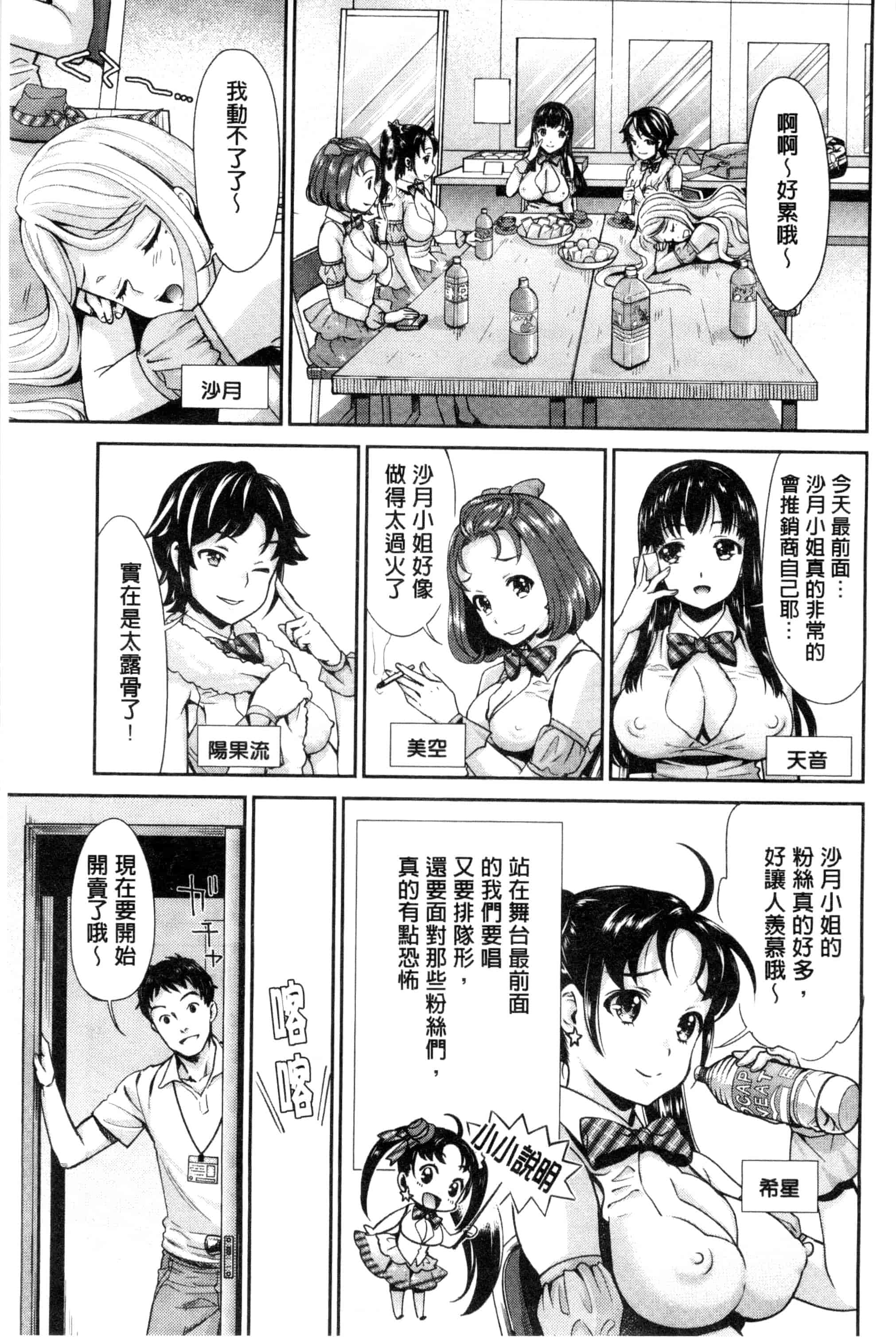 汉化版-[うめ丸] 哀ドル伝説きらり☆_第1集