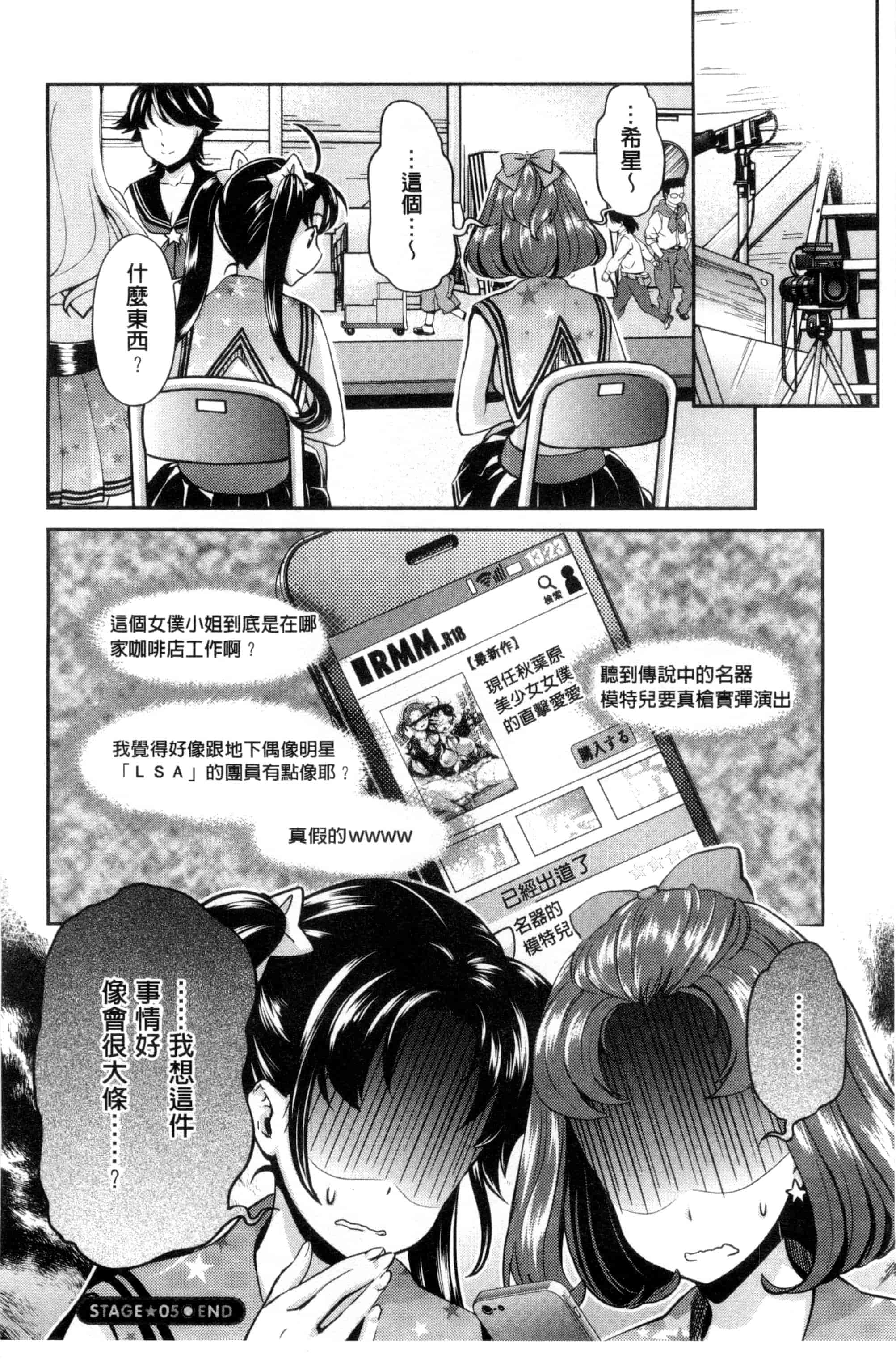 汉化版-[うめ丸] 哀ドル伝説きらり☆_第3集