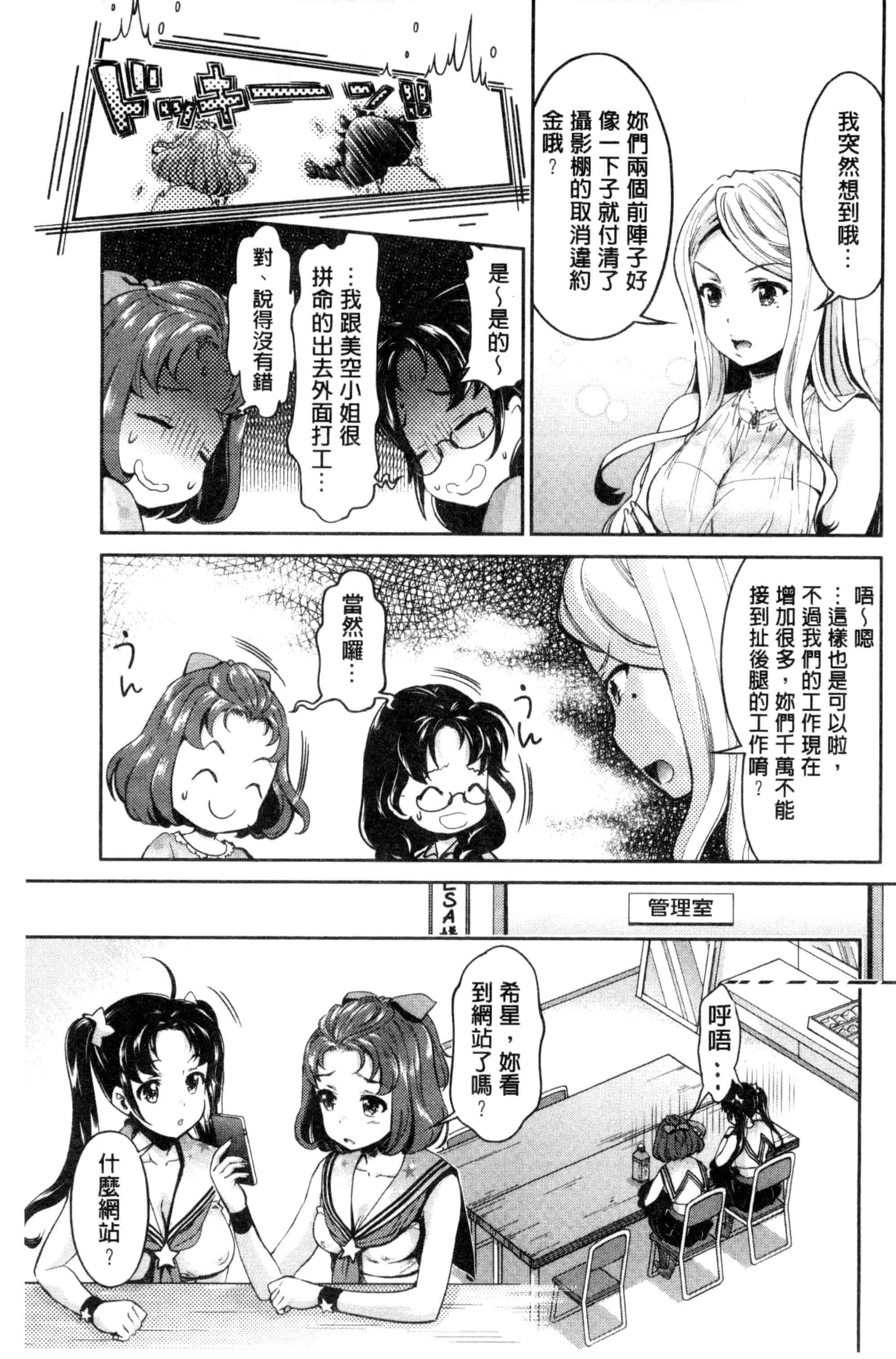 汉化版-[うめ丸] 哀ドル伝説きらり☆_第3集