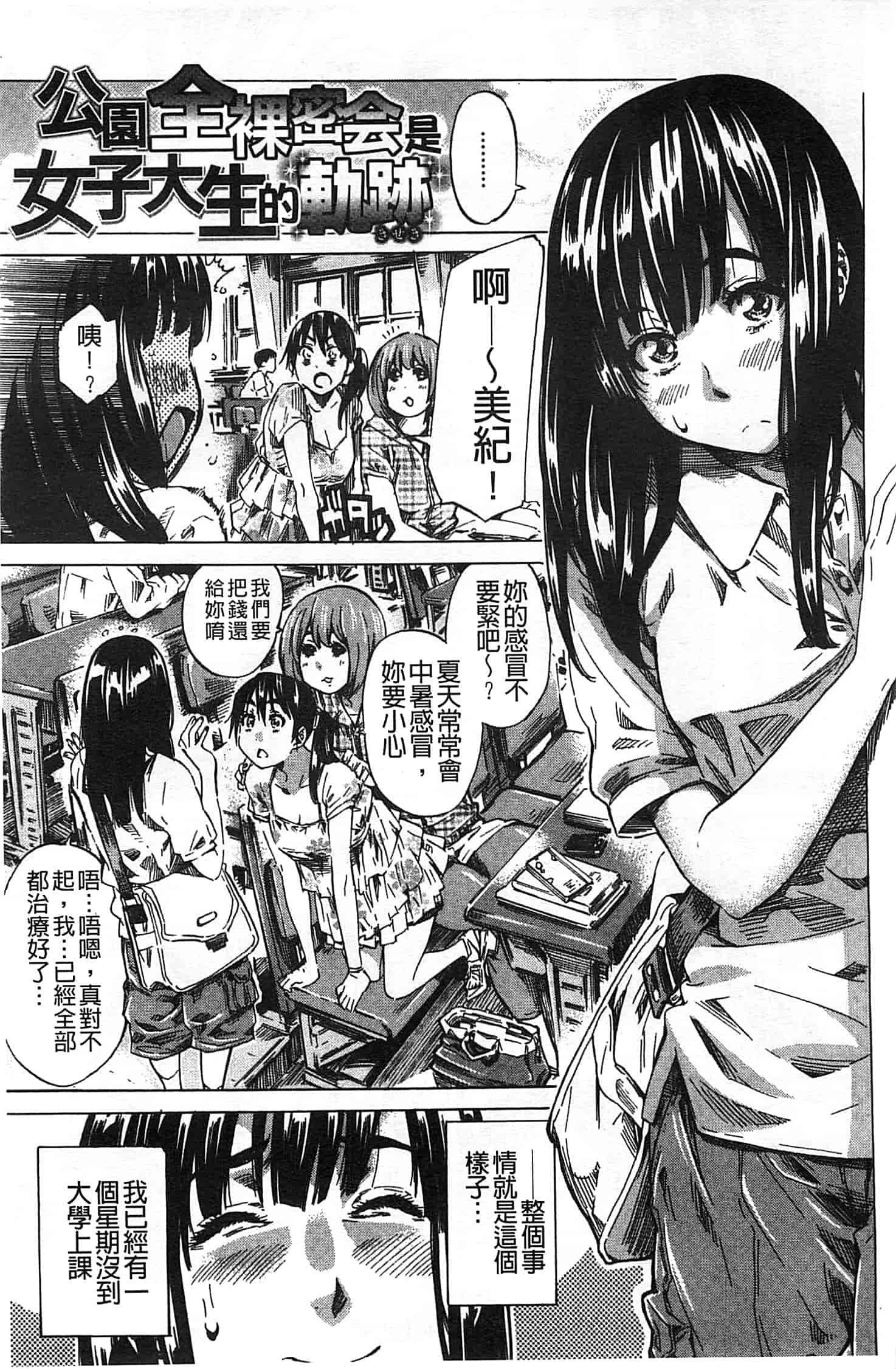 汉化版-[MARUTA] 柏崎美紀はいろんな場所で全裸散歩してみた。_第3集