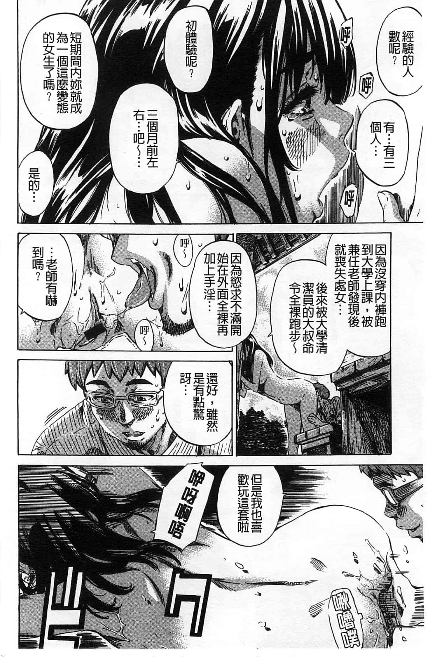 汉化版-[MARUTA] 柏崎美紀はいろんな場所で全裸散歩してみた。_第3集