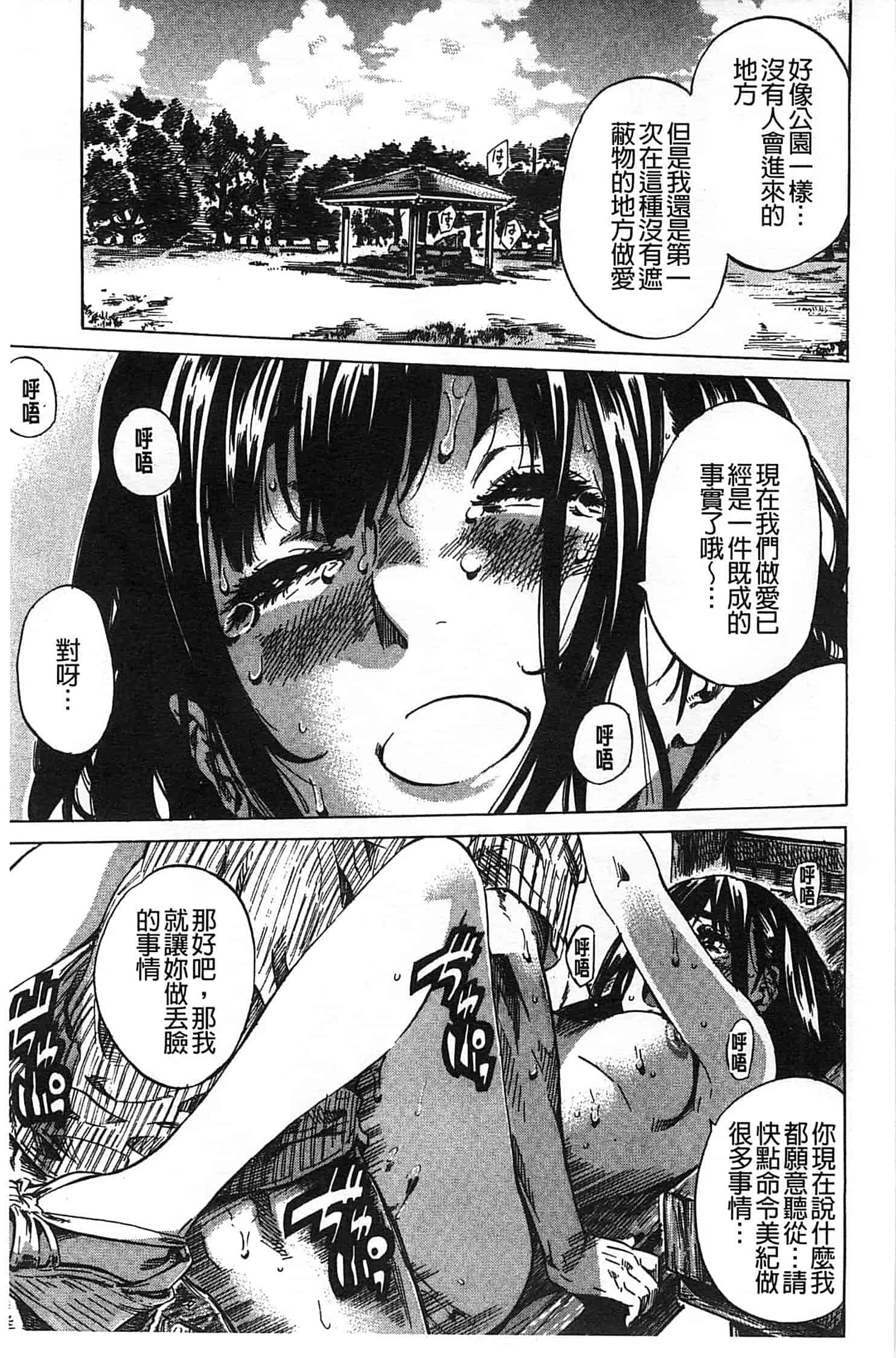 汉化版-[MARUTA] 柏崎美紀はいろんな場所で全裸散歩してみた。_第3集