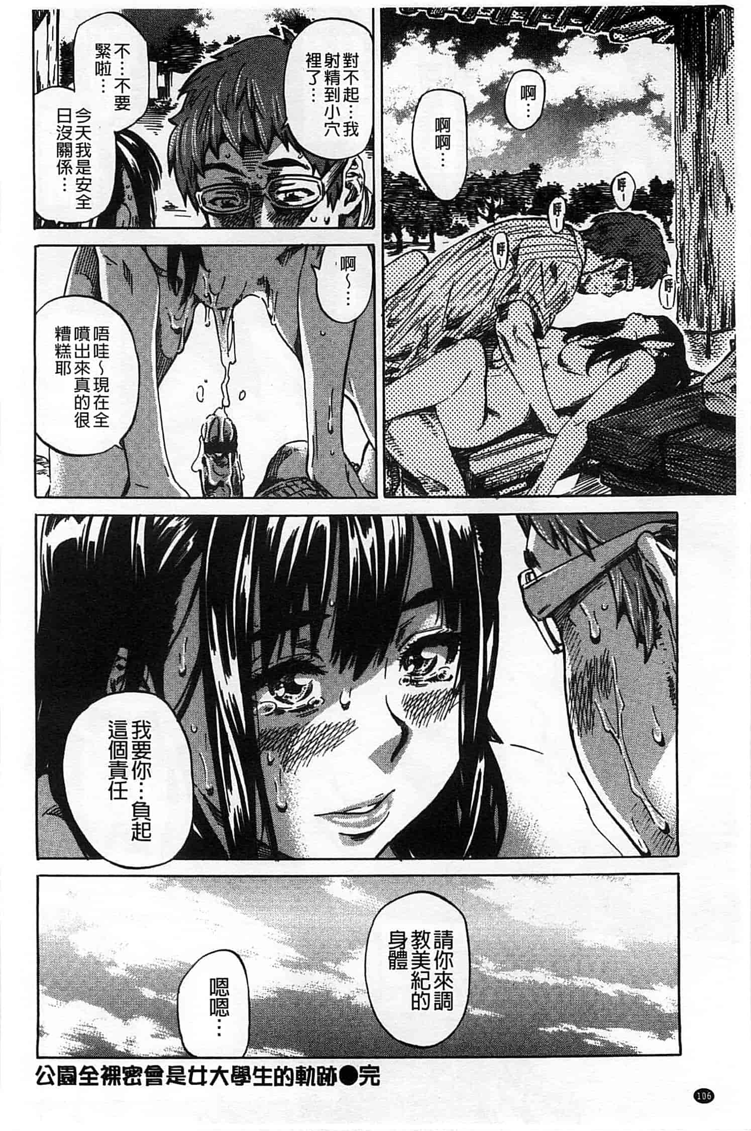 汉化版-[MARUTA] 柏崎美紀はいろんな場所で全裸散歩してみた。_第4集