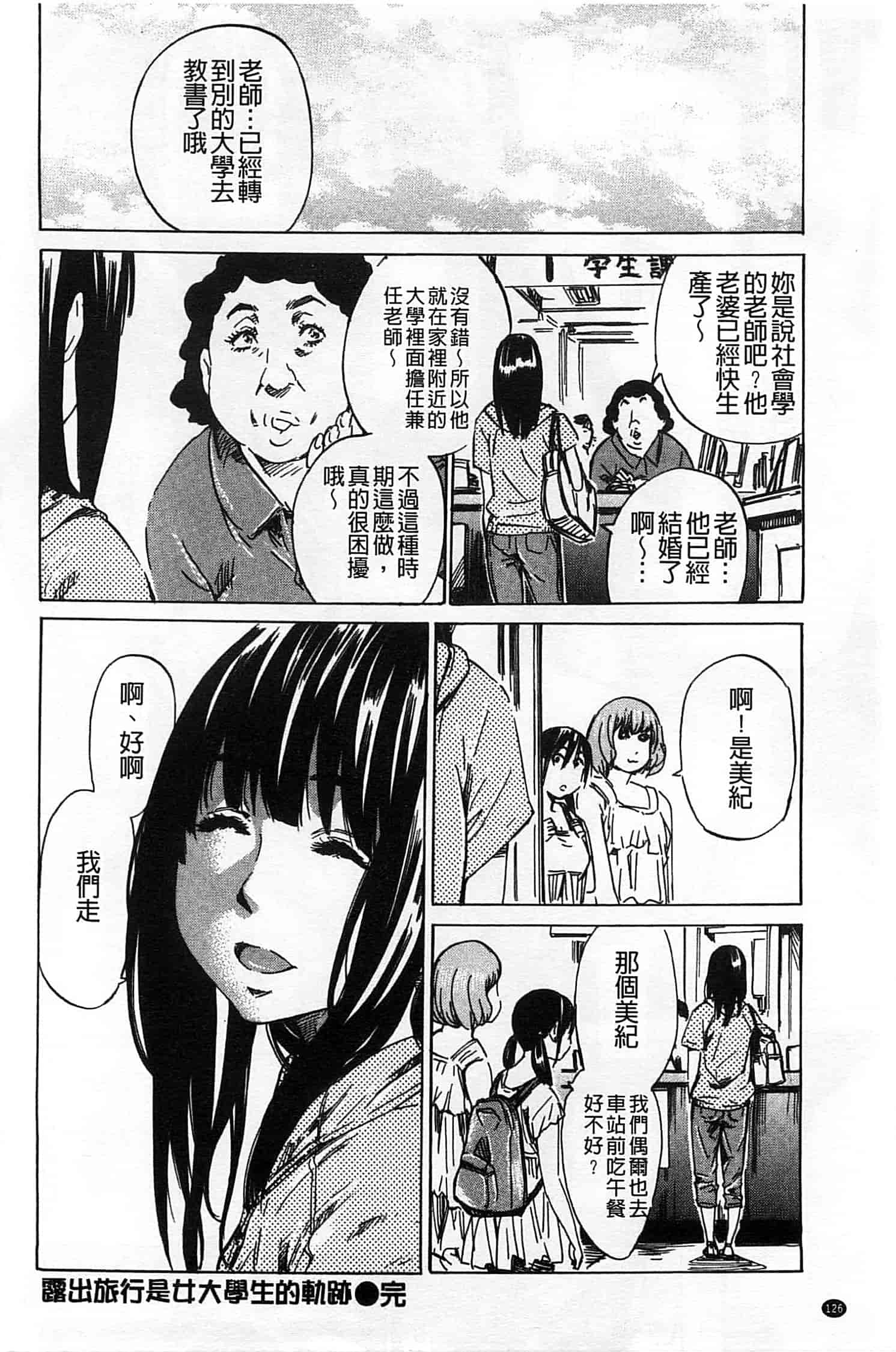汉化版-[MARUTA] 柏崎美紀はいろんな場所で全裸散歩してみた。_第4集