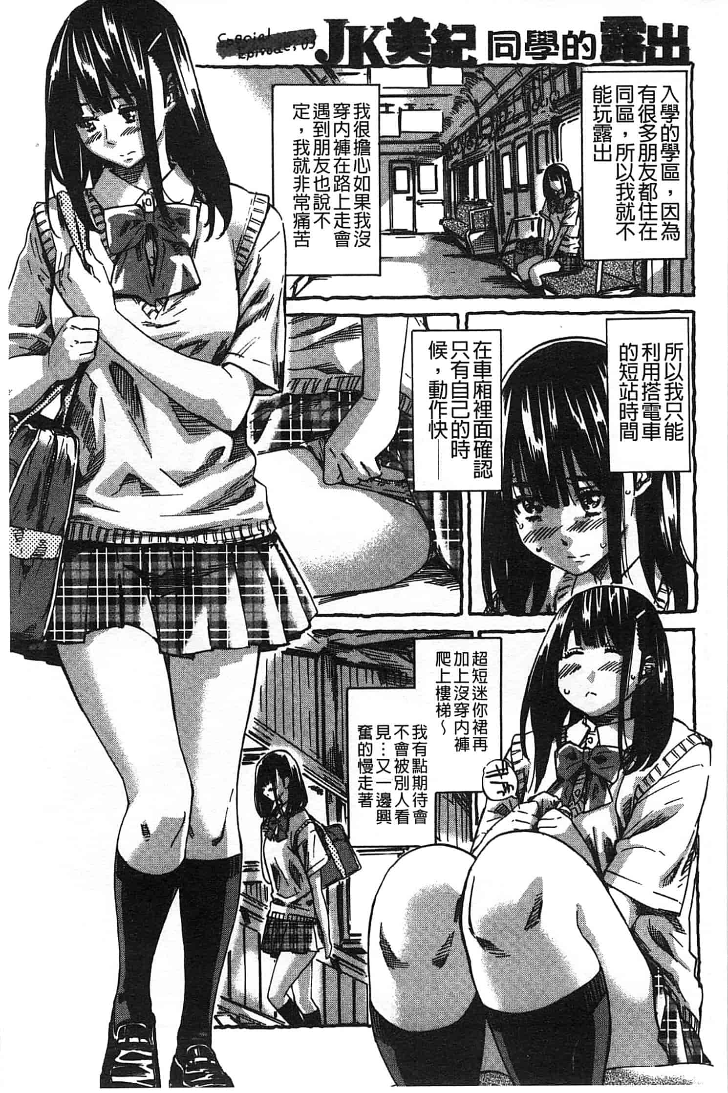 汉化版-[MARUTA] 柏崎美紀はいろんな場所で全裸散歩してみた。_第4集