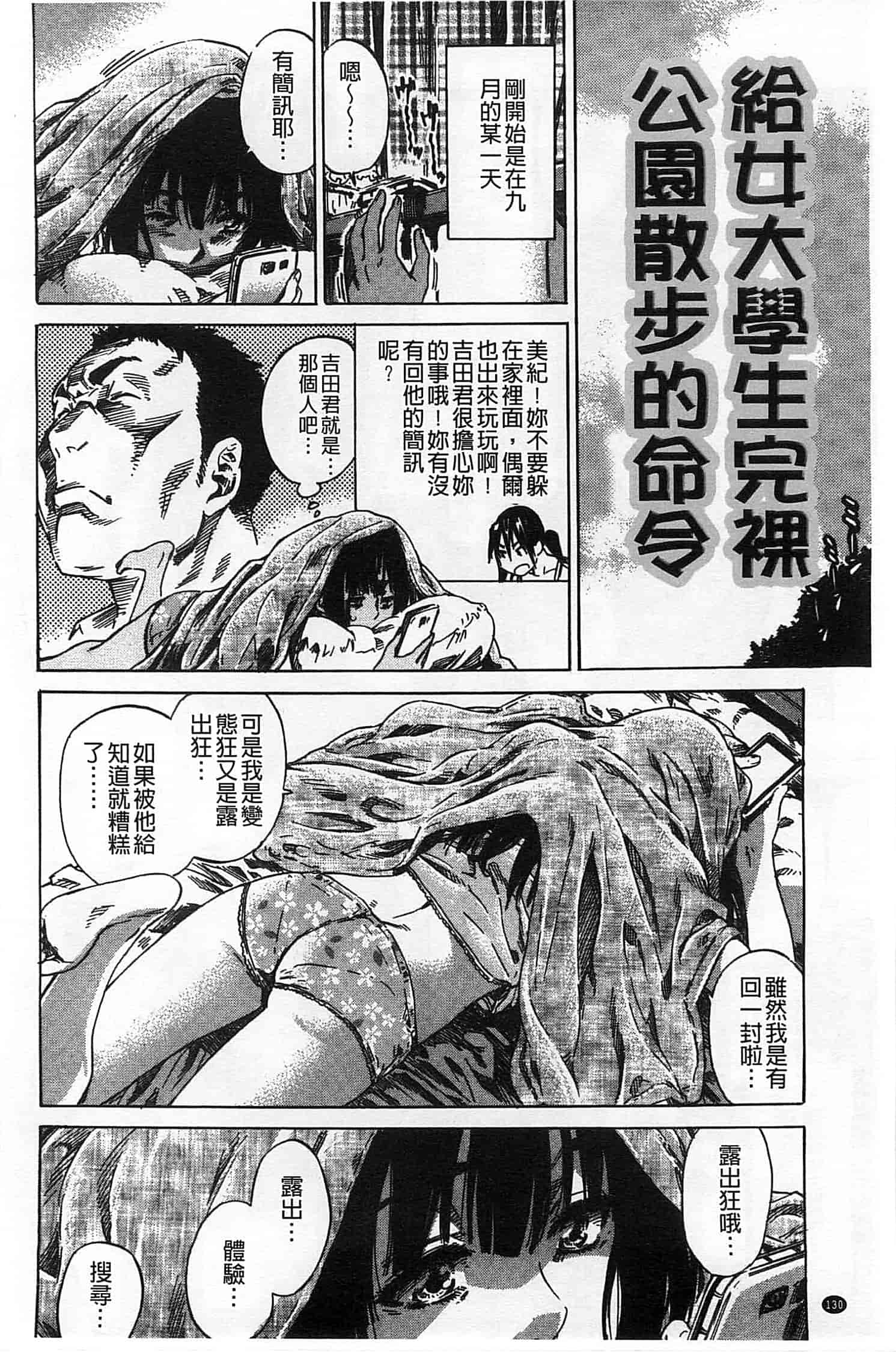 汉化版-[MARUTA] 柏崎美紀はいろんな場所で全裸散歩してみた。_第4集