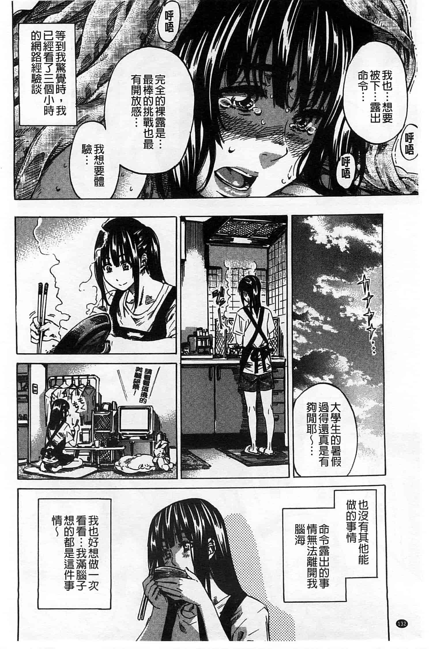 汉化版-[MARUTA] 柏崎美紀はいろんな場所で全裸散歩してみた。_第4集