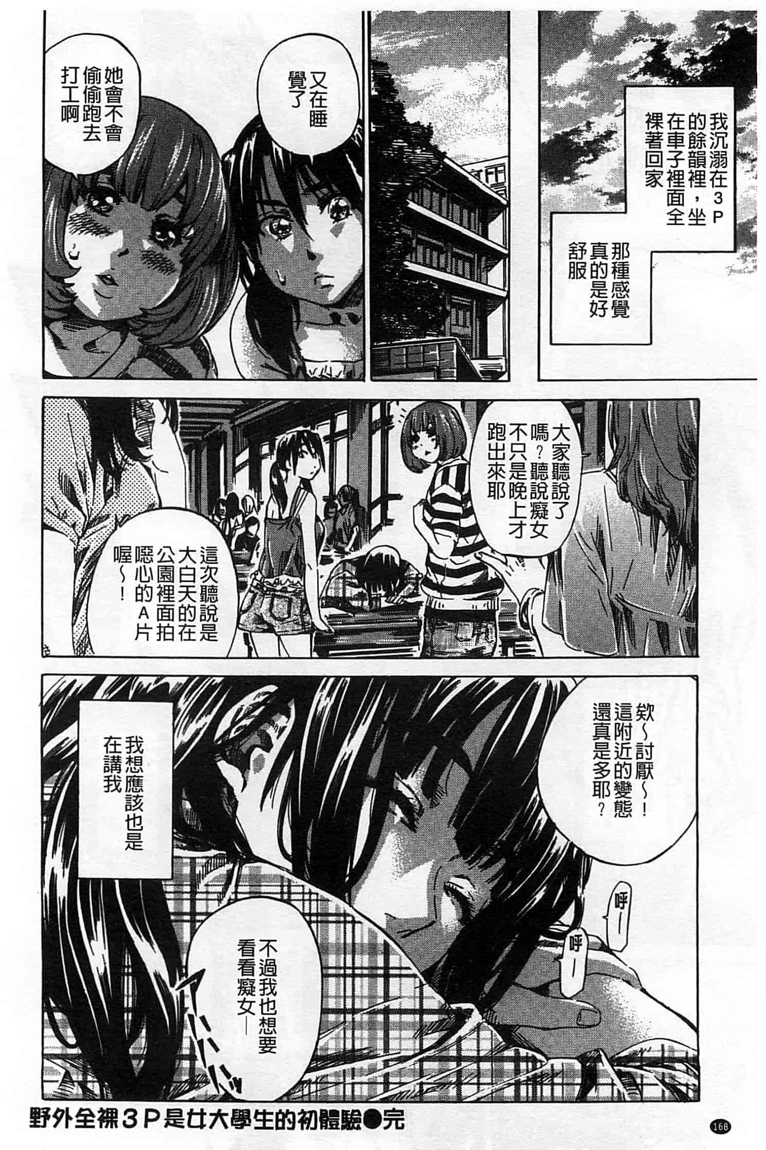 汉化版-[MARUTA] 柏崎美紀はいろんな場所で全裸散歩してみた。_第5集