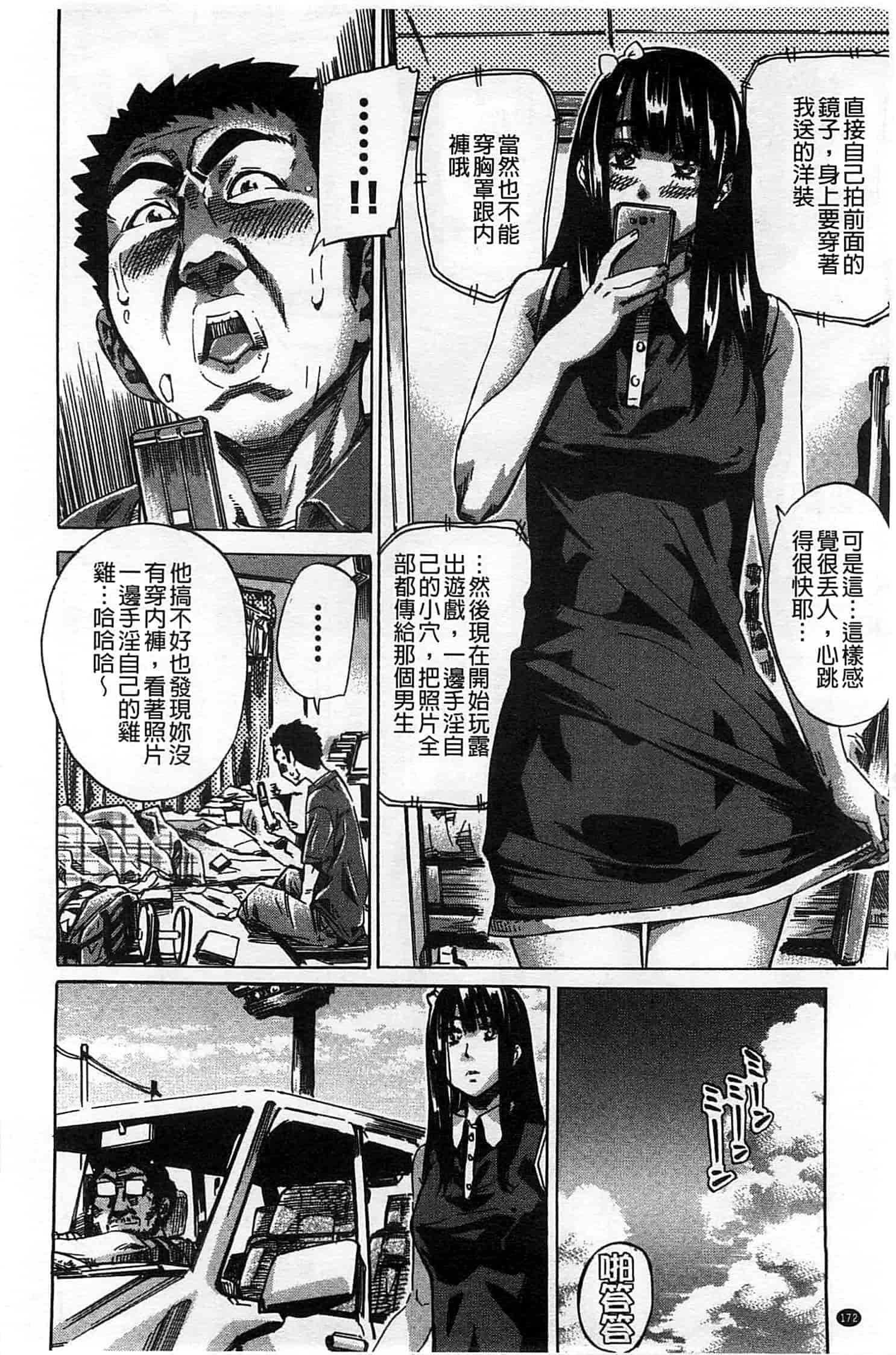 汉化版-[MARUTA] 柏崎美紀はいろんな場所で全裸散歩してみた。_第5集