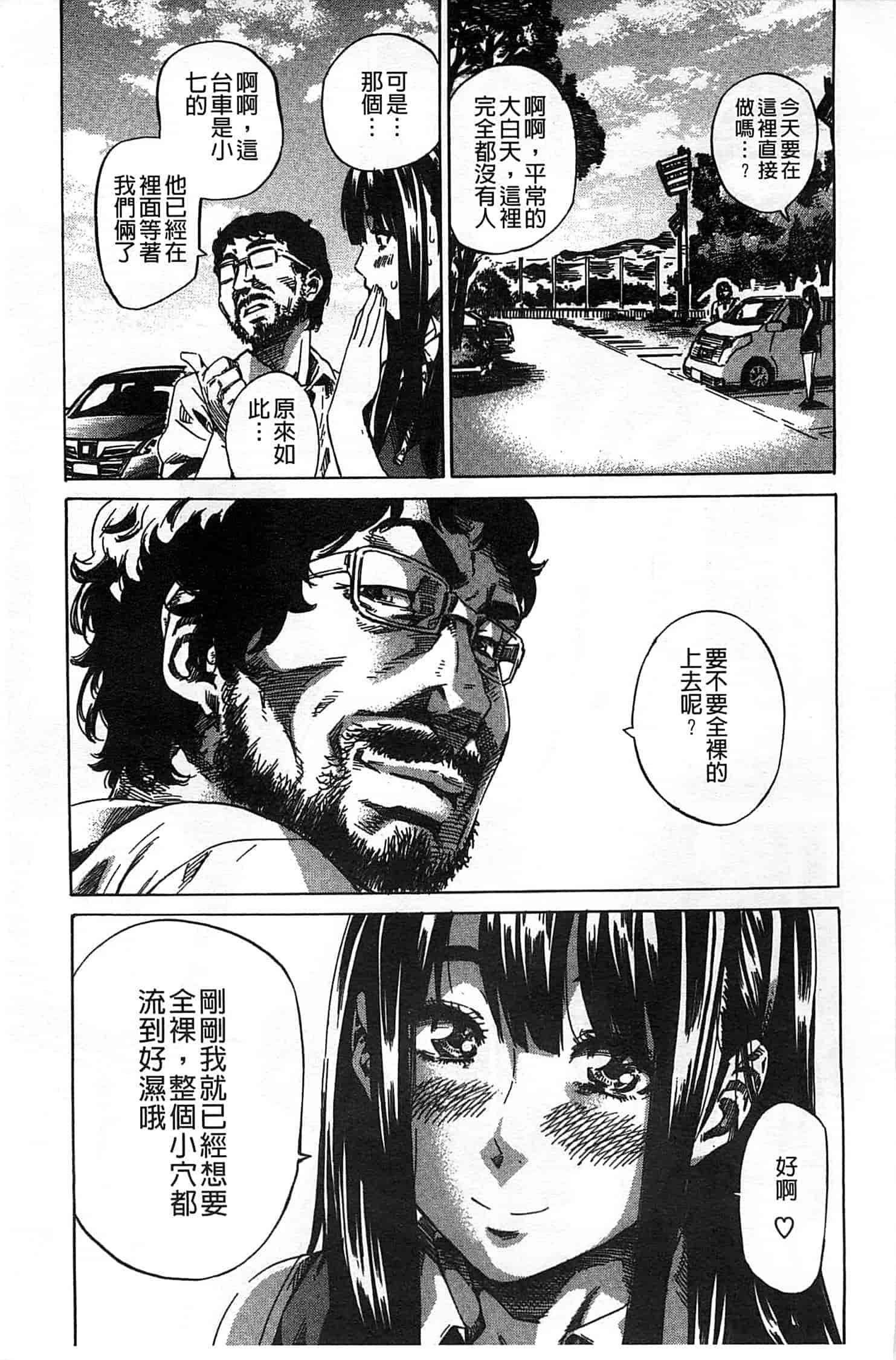 汉化版-[MARUTA] 柏崎美紀はいろんな場所で全裸散歩してみた。_第5集