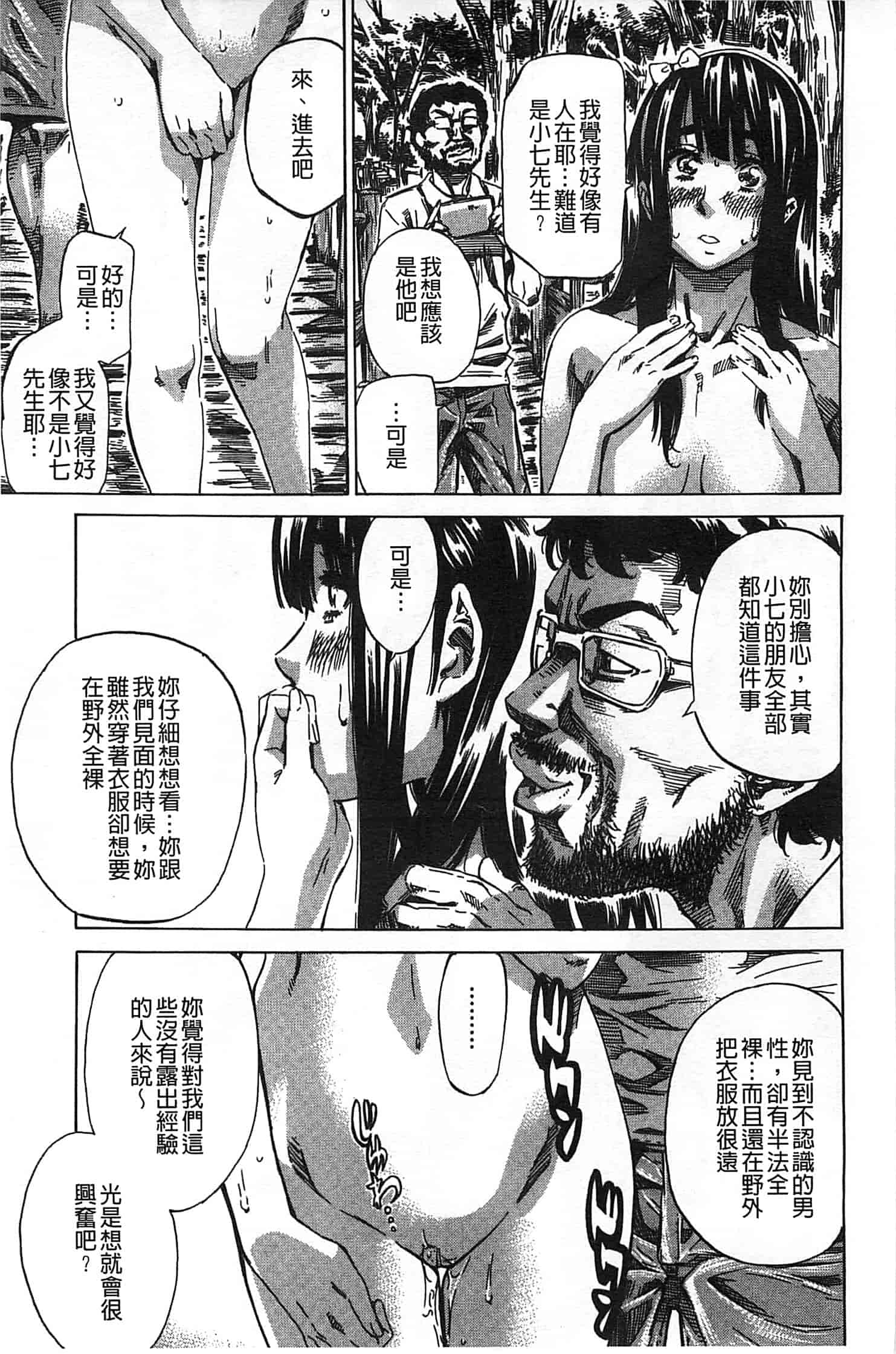 汉化版-[MARUTA] 柏崎美紀はいろんな場所で全裸散歩してみた。_第5集
