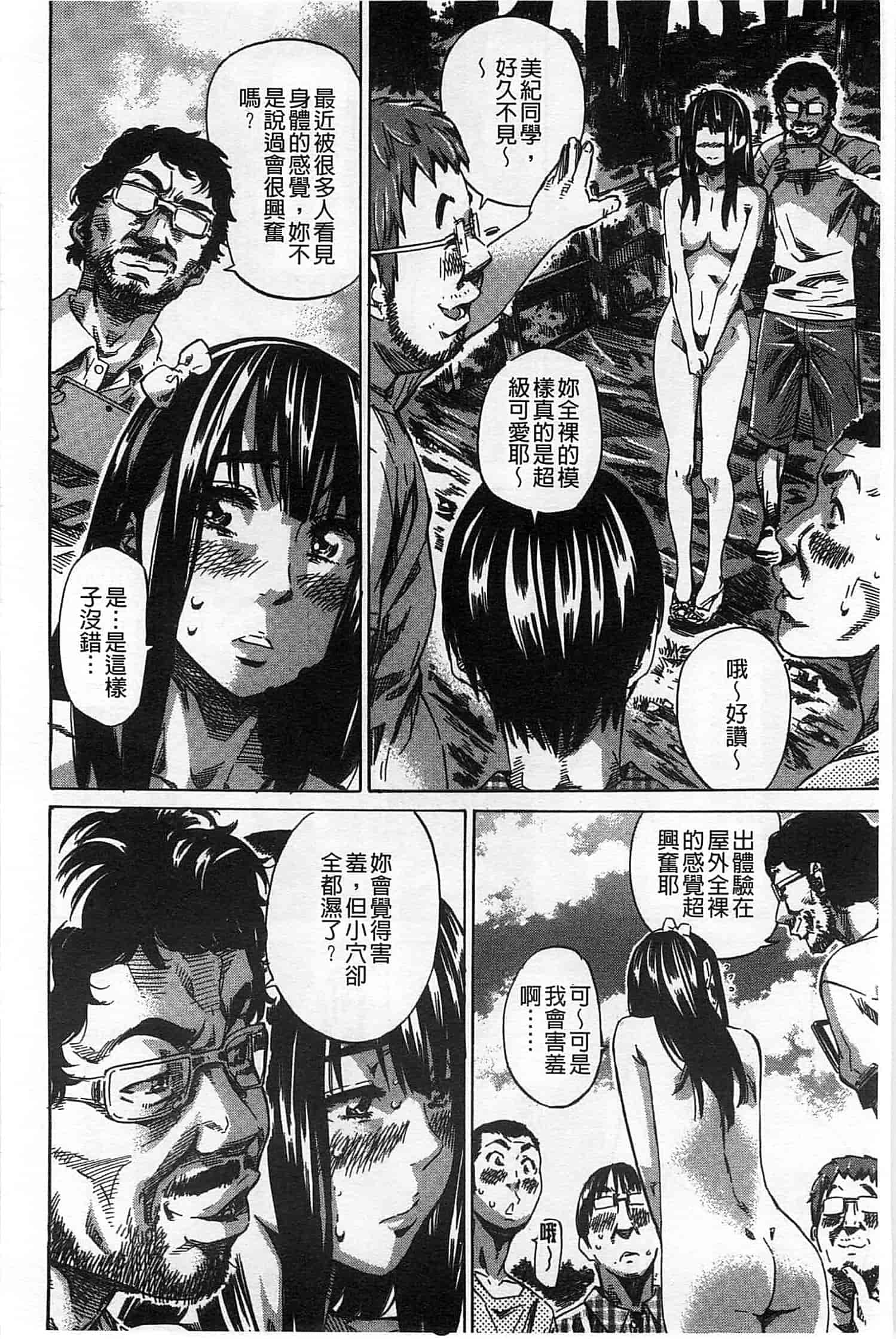 汉化版-[MARUTA] 柏崎美紀はいろんな場所で全裸散歩してみた。_第5集