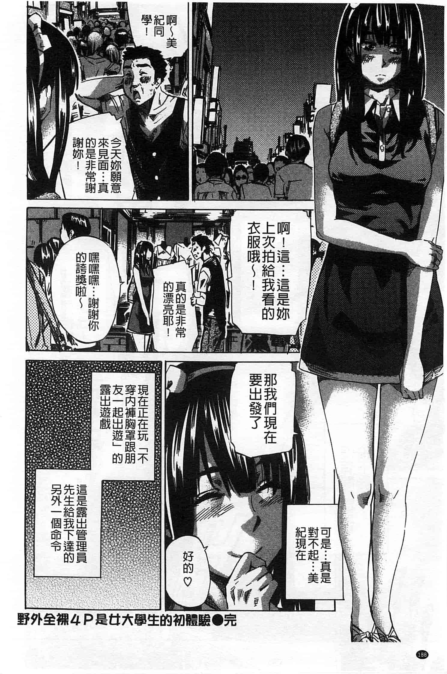 汉化版-[MARUTA] 柏崎美紀はいろんな場所で全裸散歩してみた。_第6集