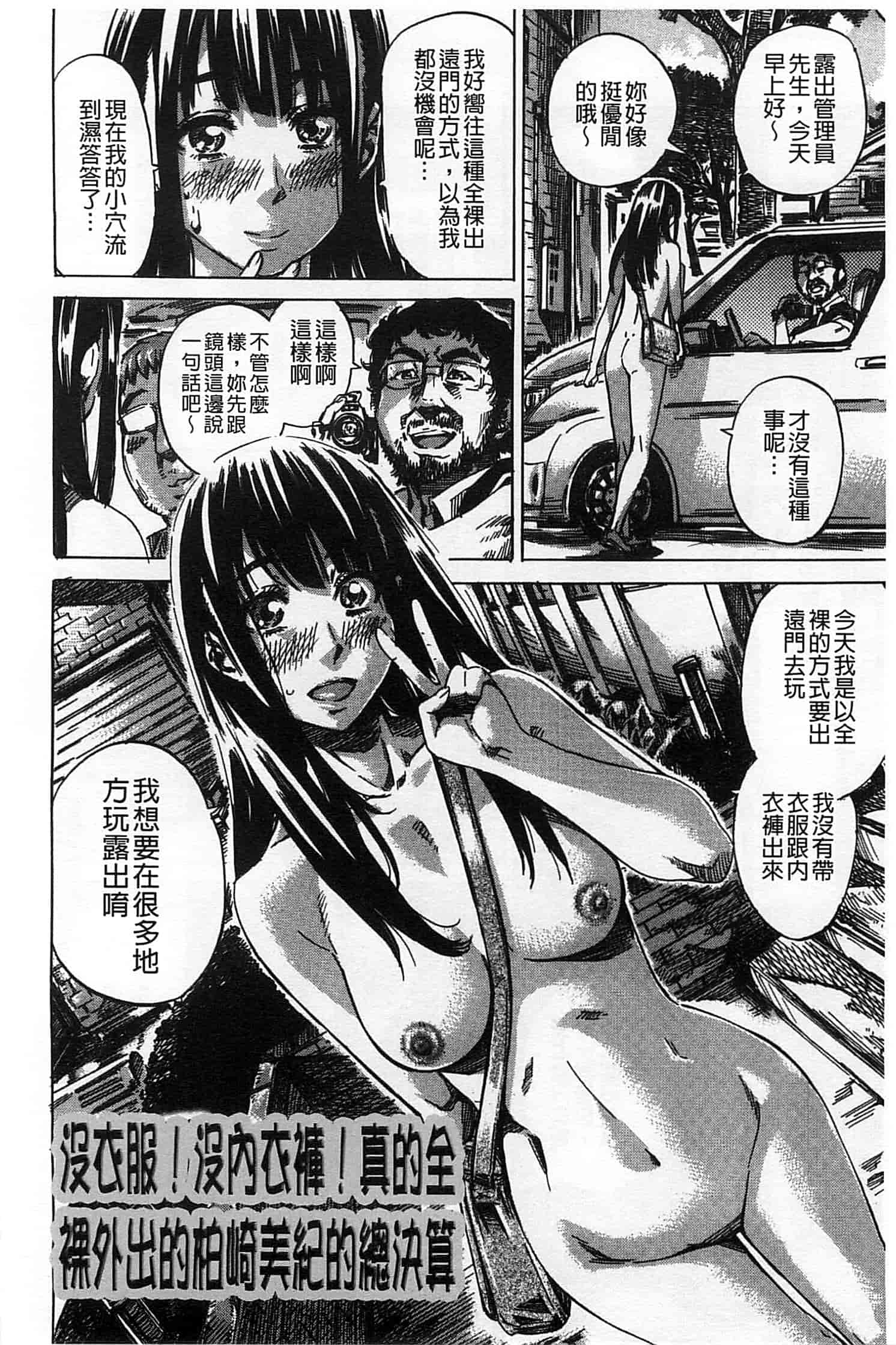 汉化版-[MARUTA] 柏崎美紀はいろんな場所で全裸散歩してみた。_第6集