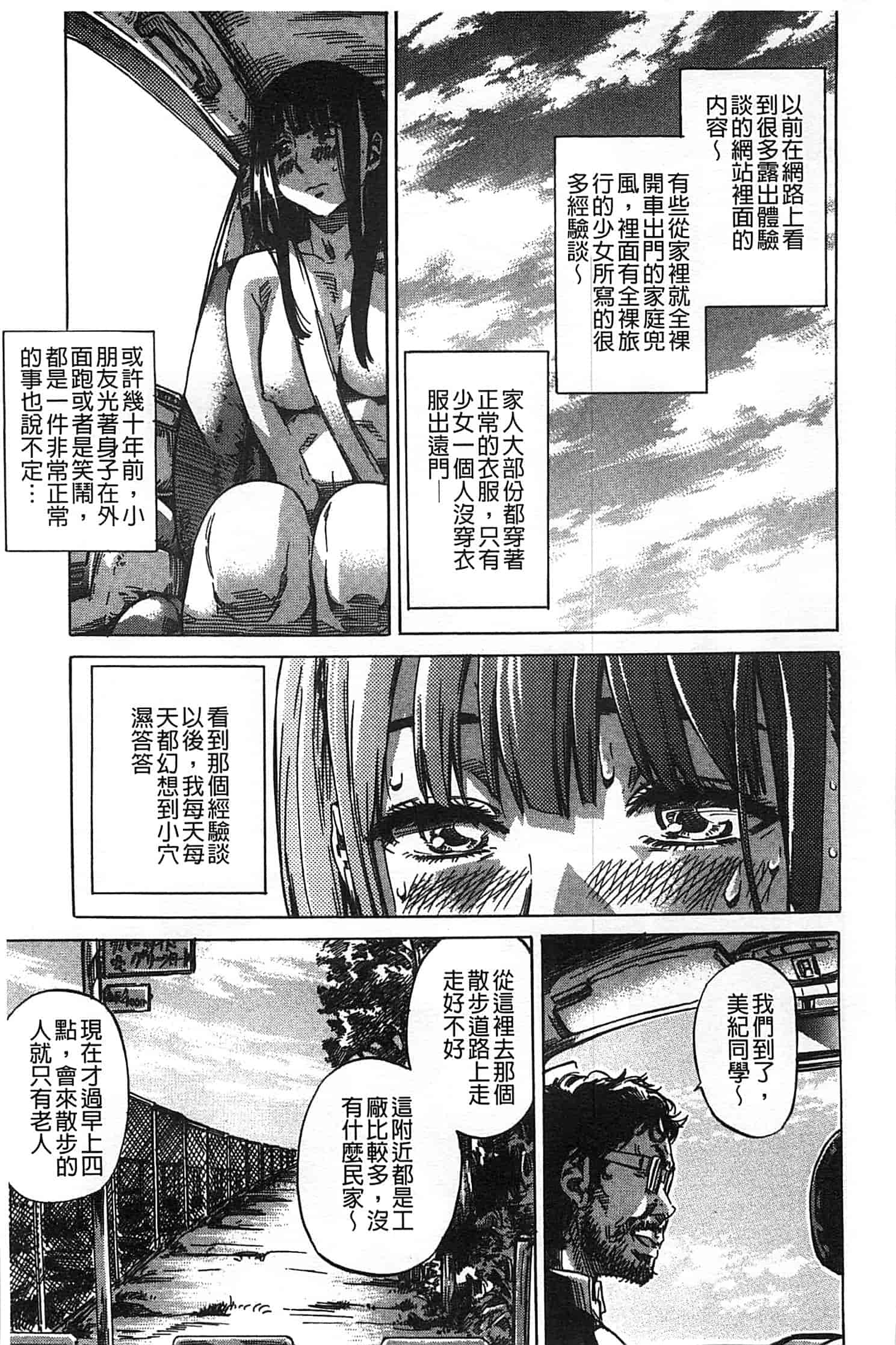 汉化版-[MARUTA] 柏崎美紀はいろんな場所で全裸散歩してみた。_第6集