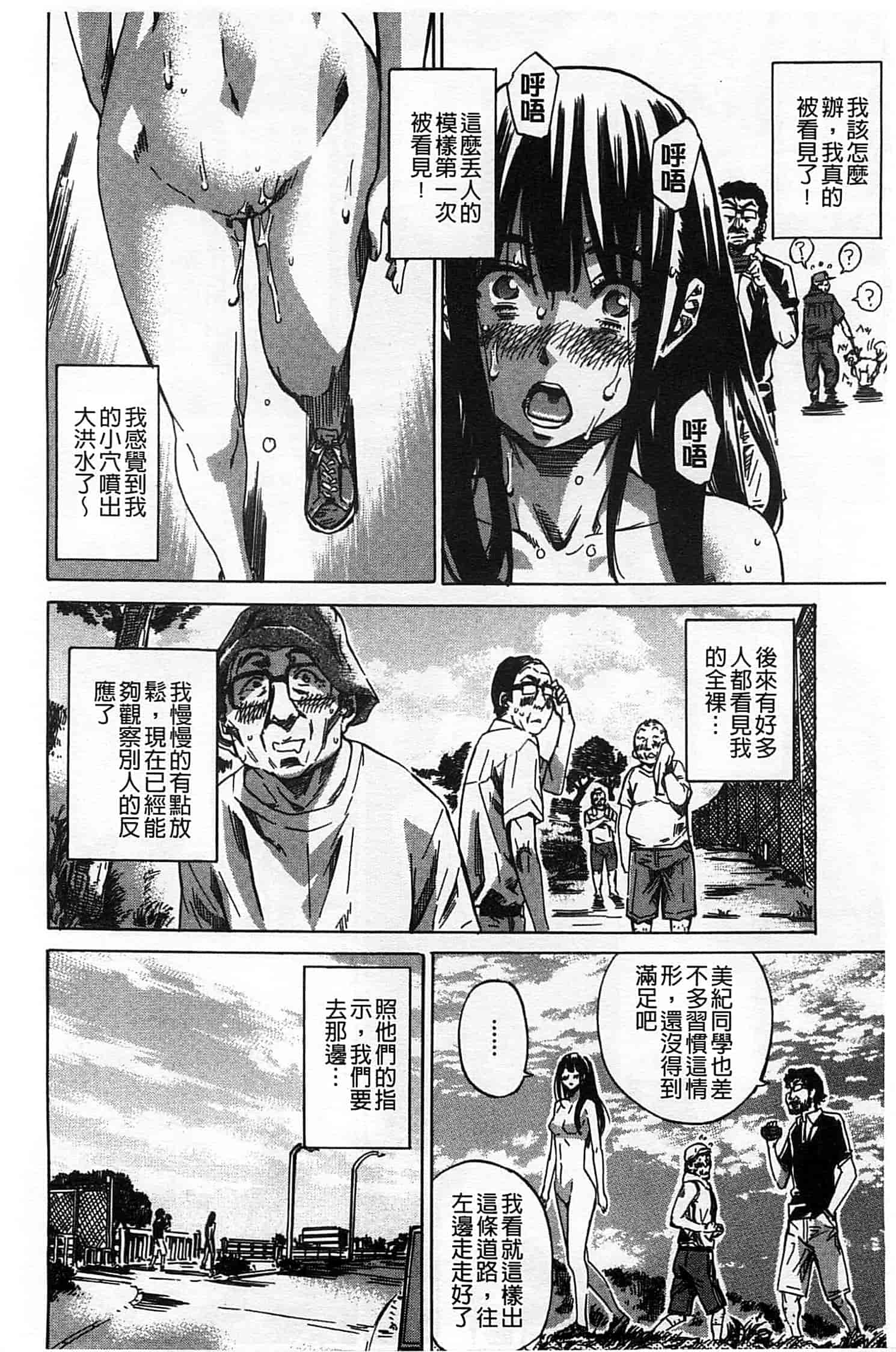 汉化版-[MARUTA] 柏崎美紀はいろんな場所で全裸散歩してみた。_第6集