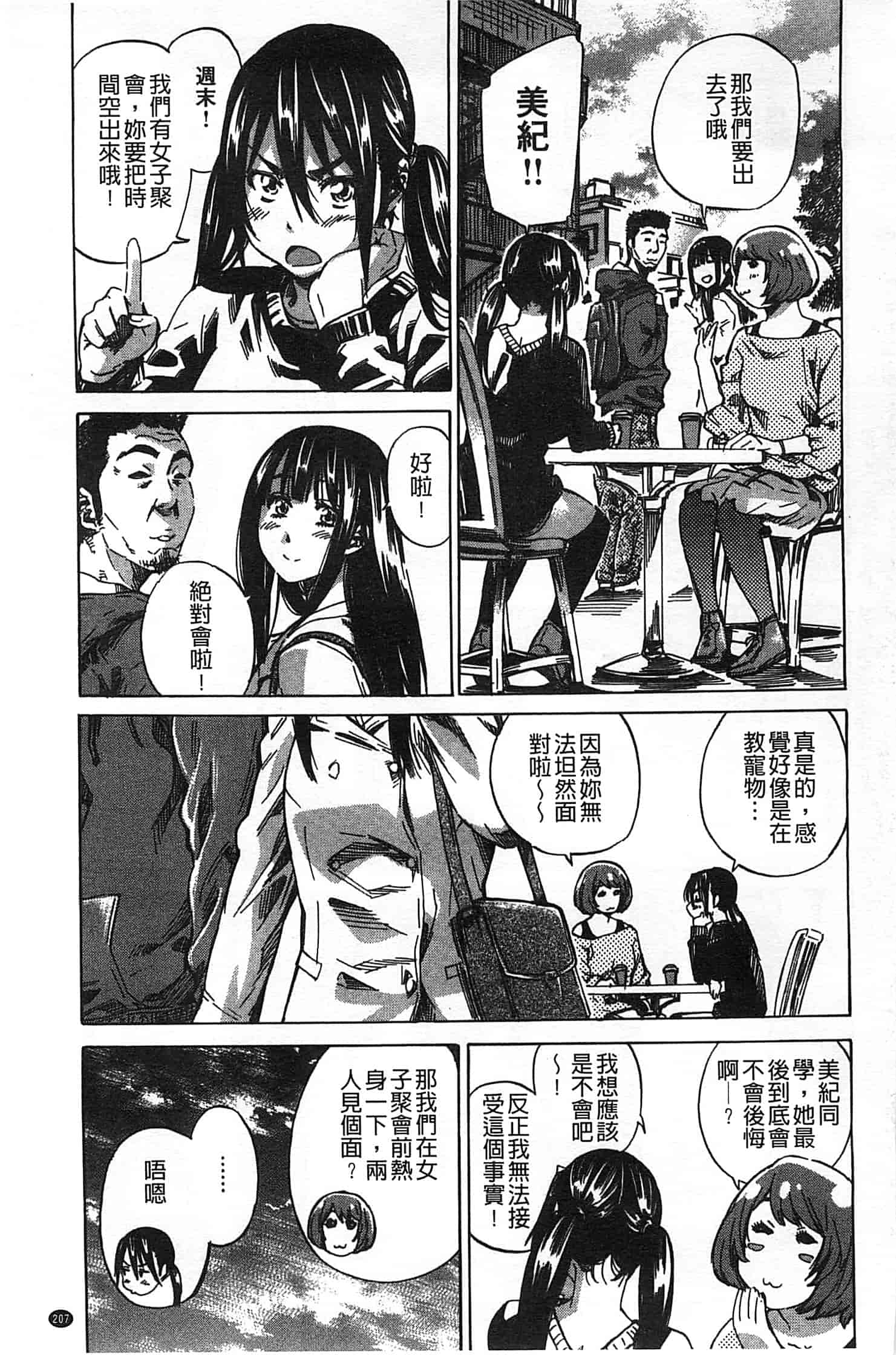 汉化版-[MARUTA] 柏崎美紀はいろんな場所で全裸散歩してみた。_第6集