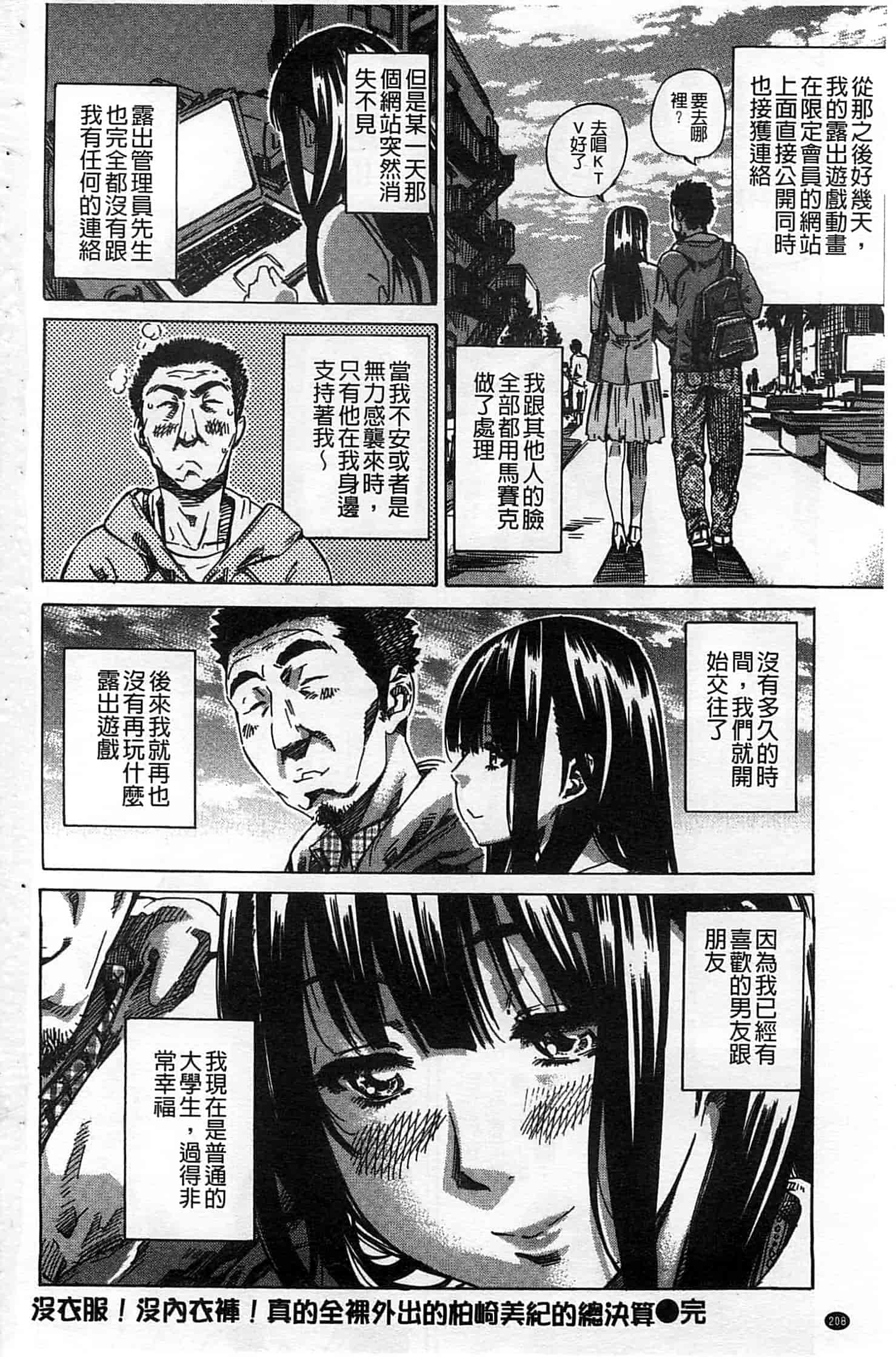 汉化版-[MARUTA] 柏崎美紀はいろんな場所で全裸散歩してみた。_第6集