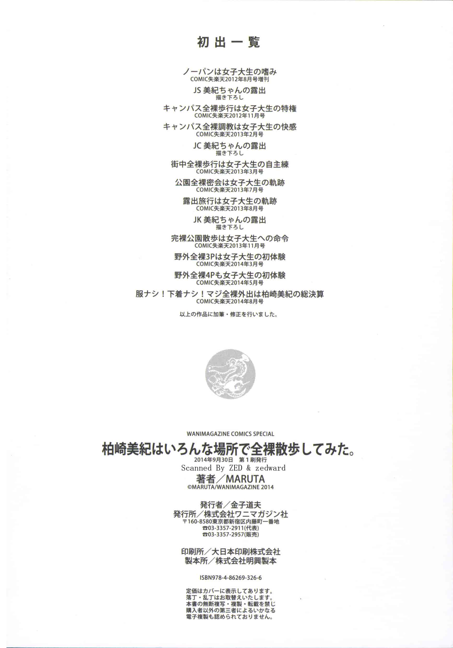 汉化版-[MARUTA] 柏崎美紀はいろんな場所で全裸散歩してみた。_第6集