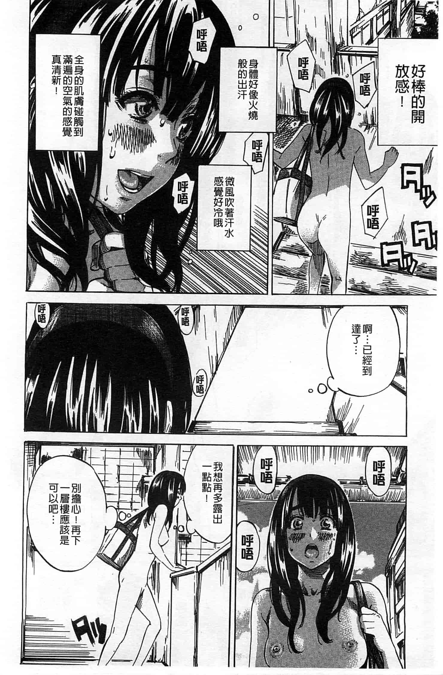 汉化版-[MARUTA] 柏崎美紀はいろんな場所で全裸散歩してみた。_第2集