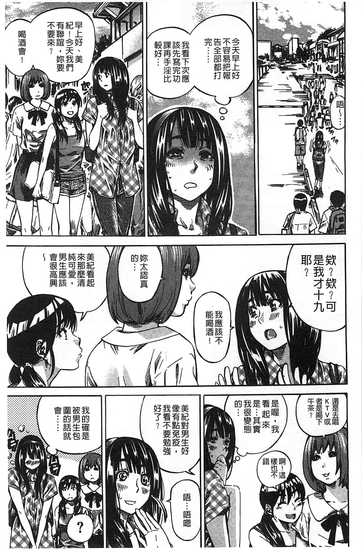 汉化版-[MARUTA] 柏崎美紀はいろんな場所で全裸散歩してみた。_第2集
