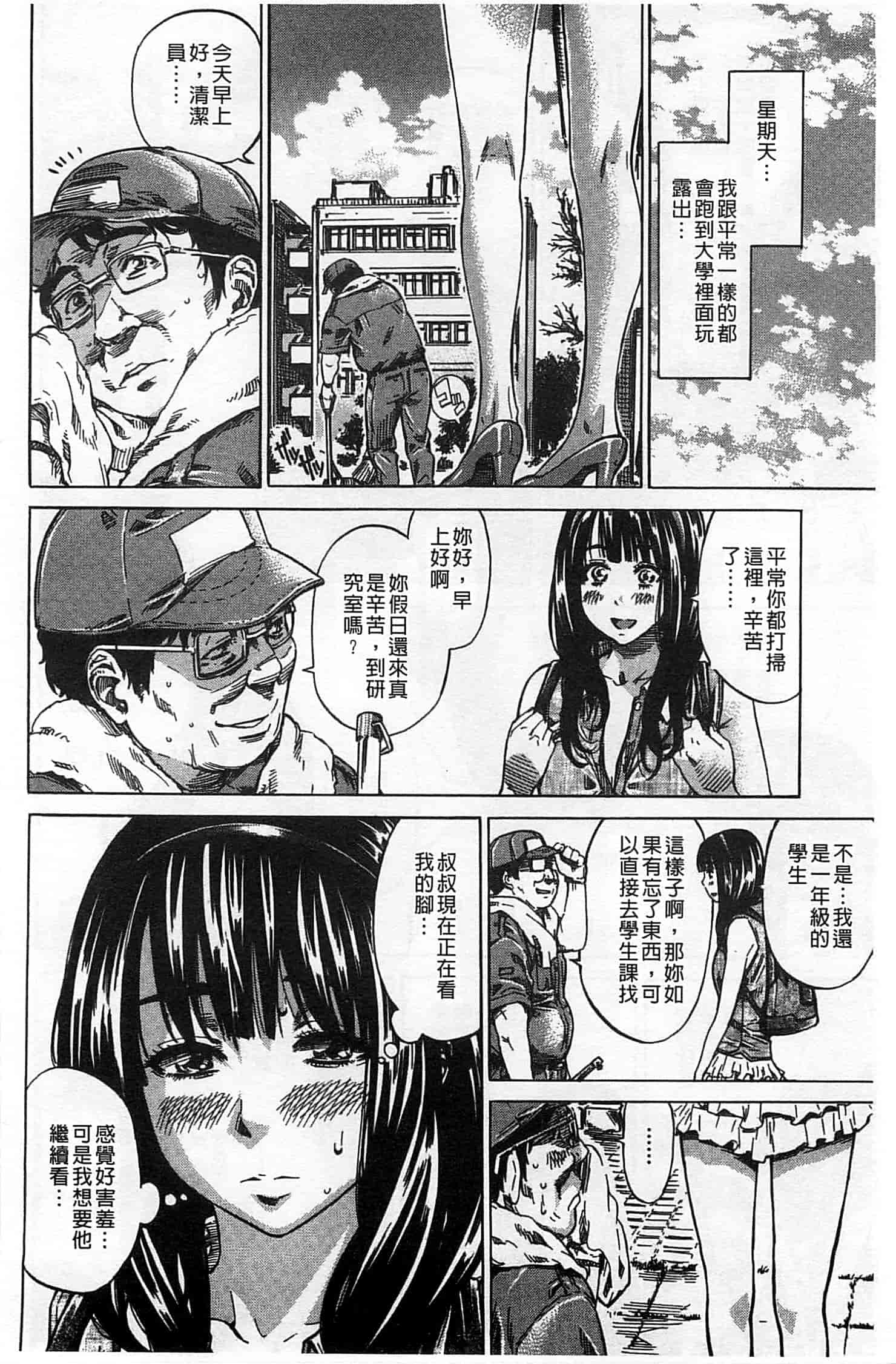 汉化版-[MARUTA] 柏崎美紀はいろんな場所で全裸散歩してみた。_第2集