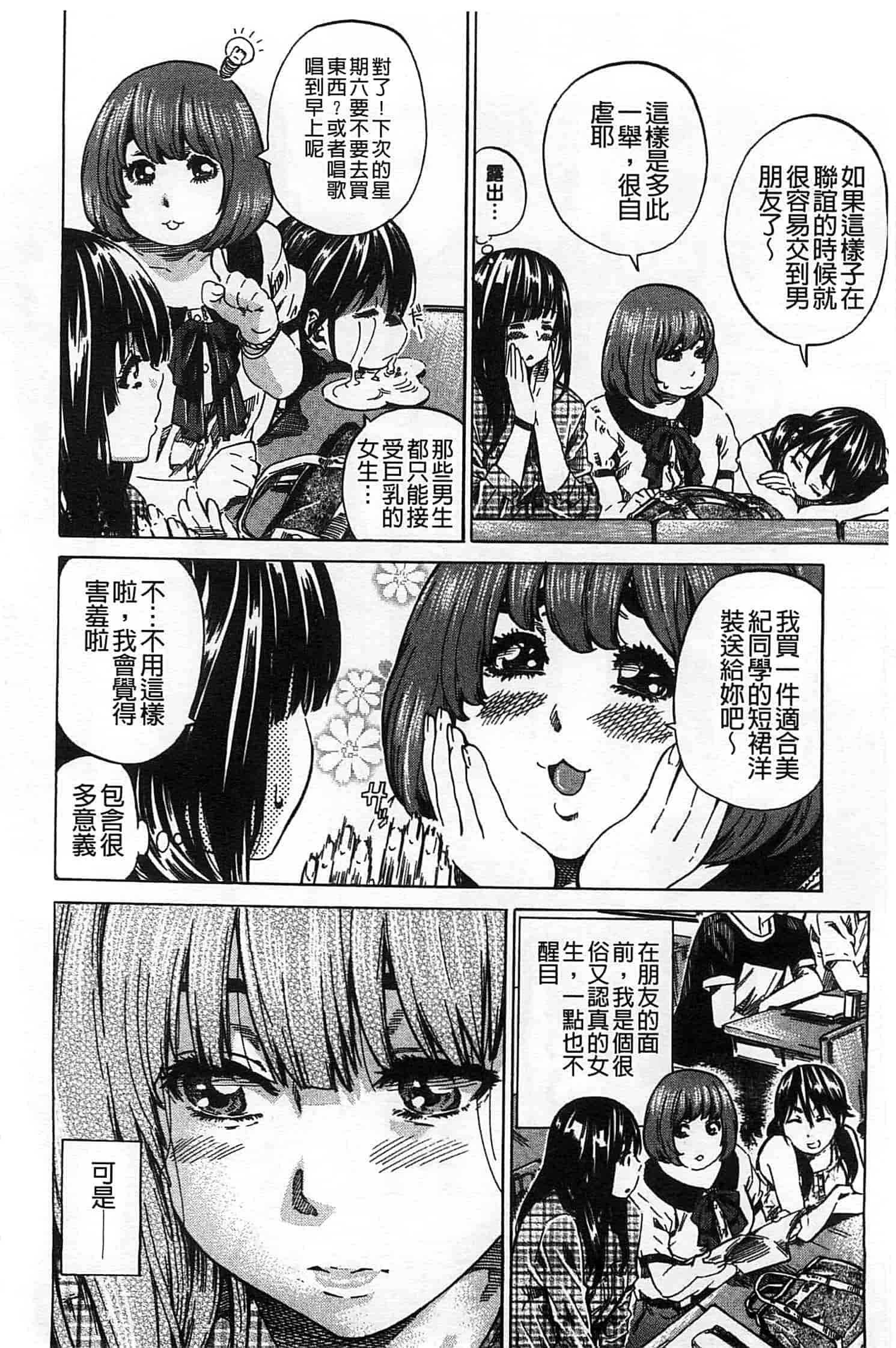 汉化版-[MARUTA] 柏崎美紀はいろんな場所で全裸散歩してみた。_第2集