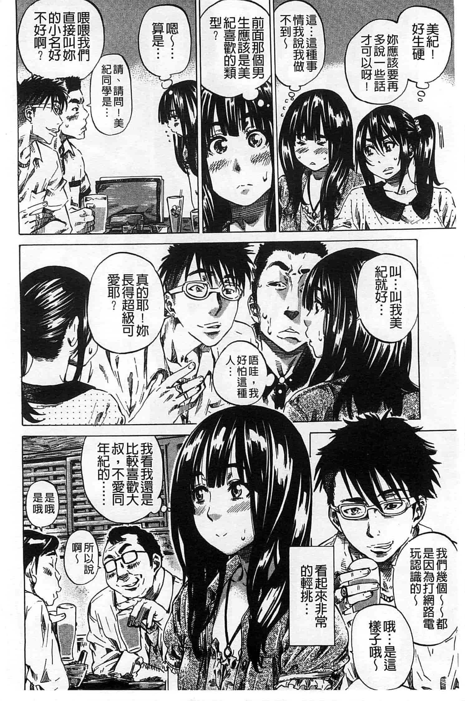 汉化版-[MARUTA] 柏崎美紀はいろんな場所で全裸散歩してみた。_第3集
