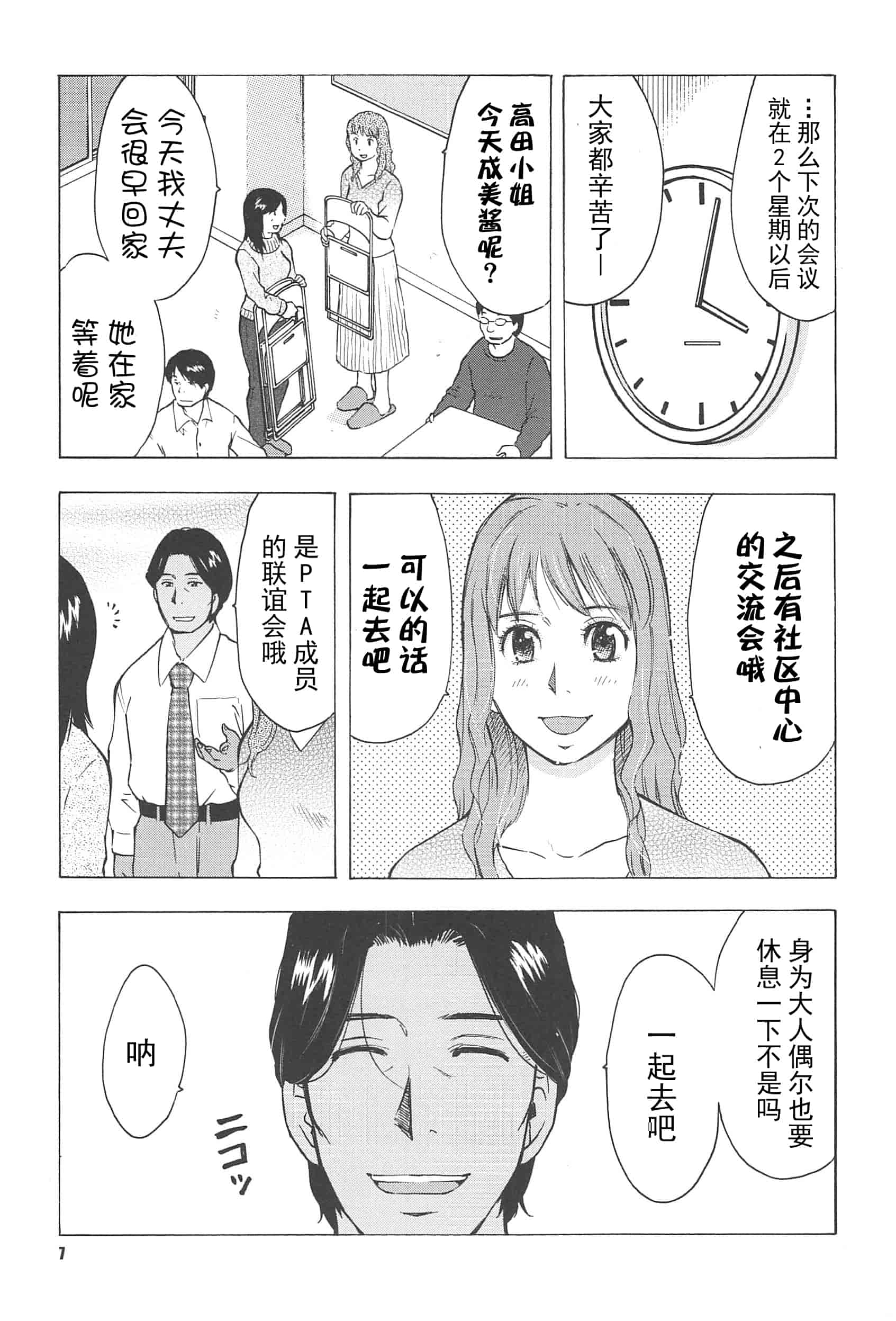 汉化版-[うらまっく] ねぶり妻_第1集