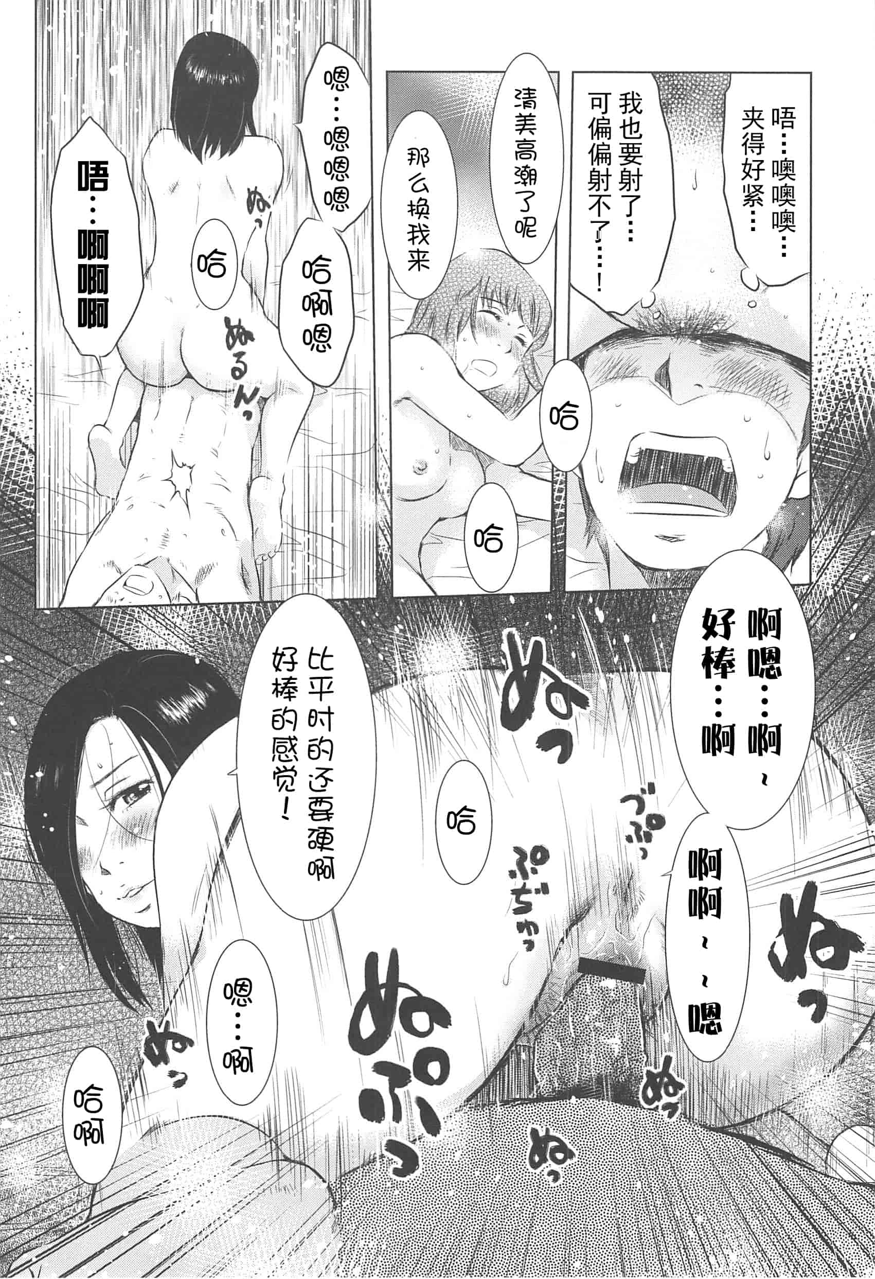 汉化版-[うらまっく] ねぶり妻_第3集