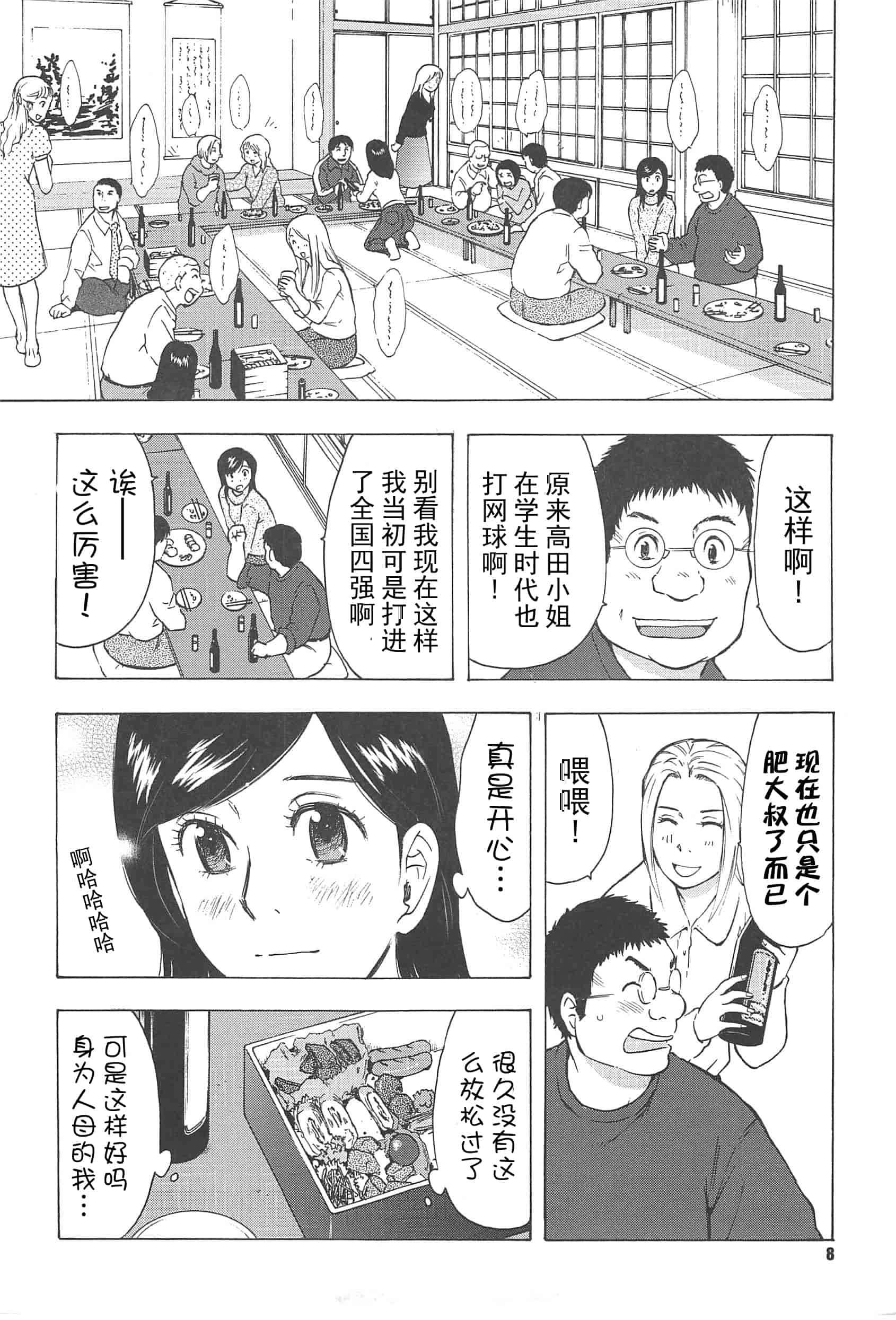 汉化版-[うらまっく] ねぶり妻_第1集