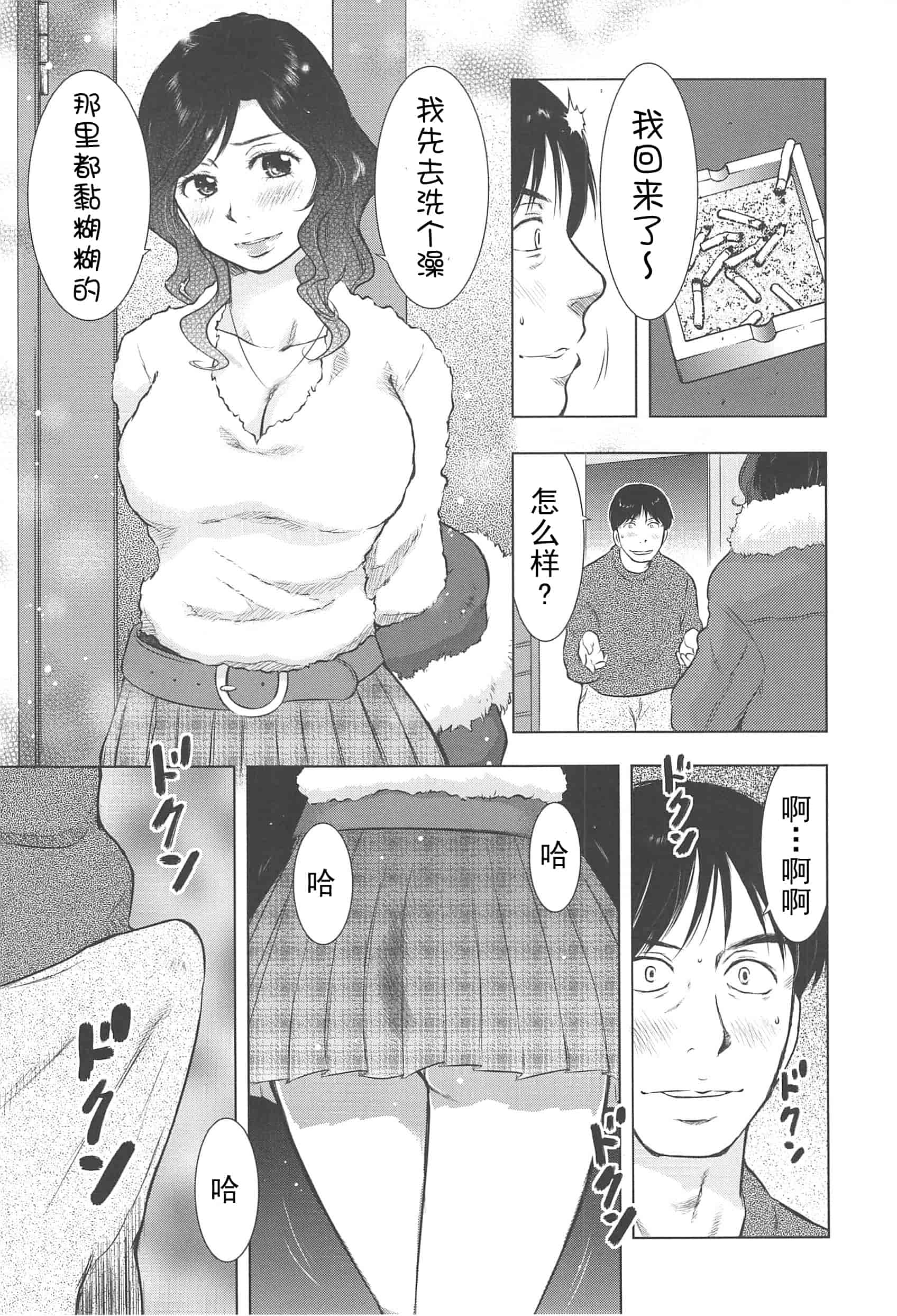 汉化版-[うらまっく] ねぶり妻_第3集