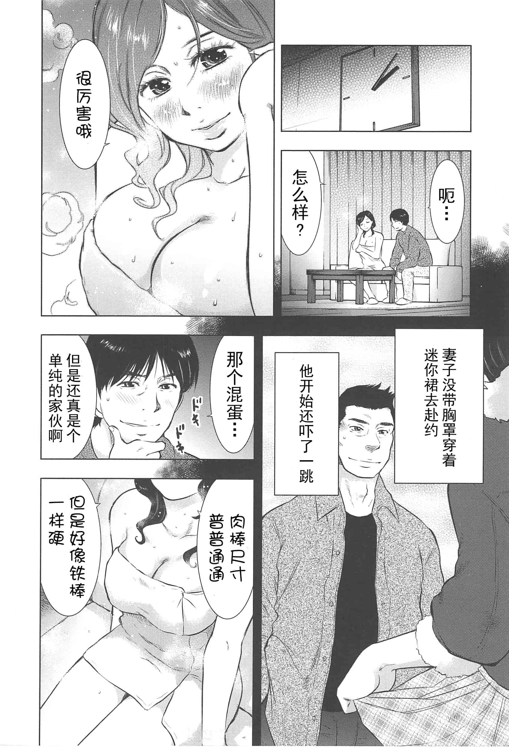 汉化版-[うらまっく] ねぶり妻_第3集