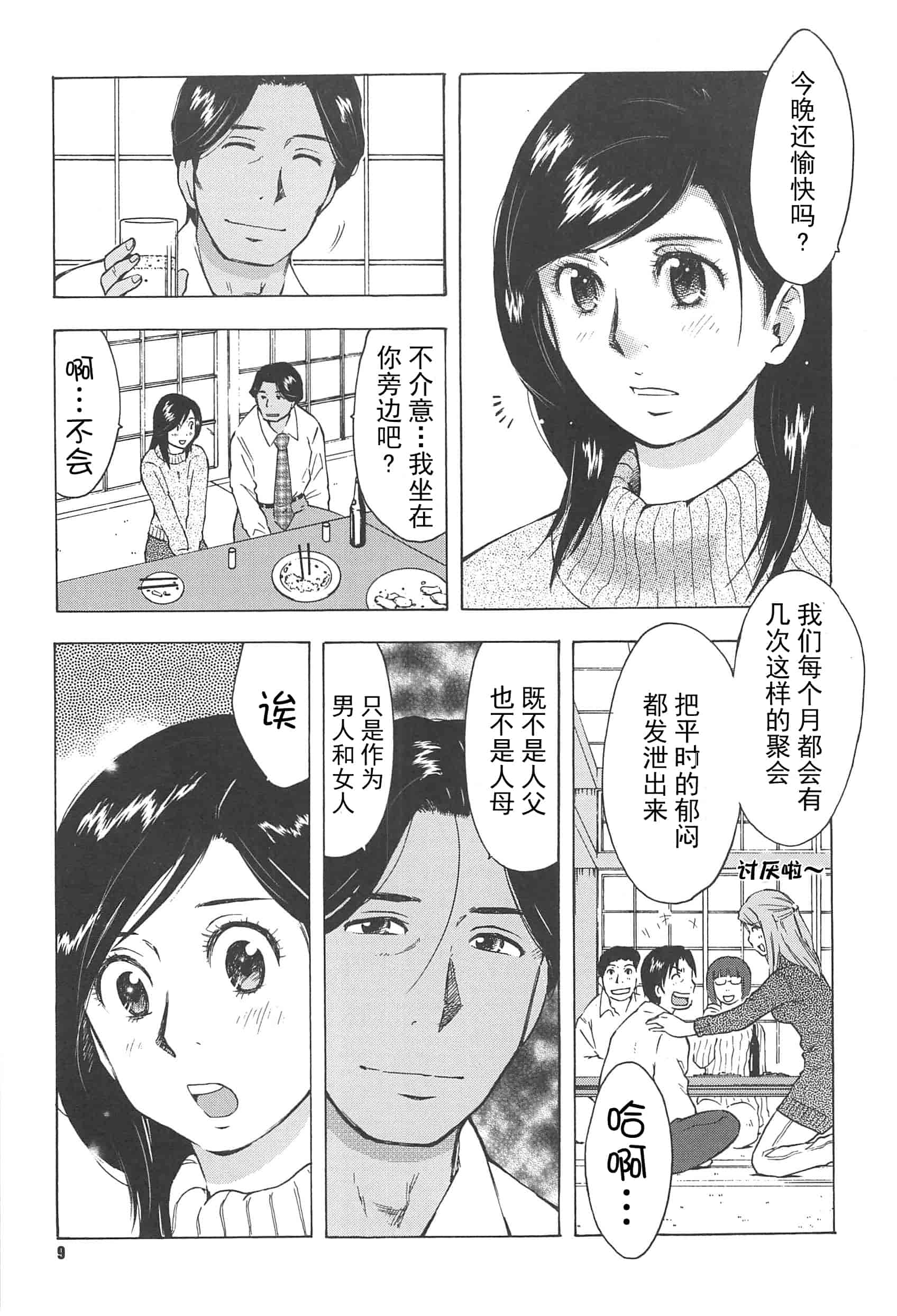 汉化版-[うらまっく] ねぶり妻_第1集