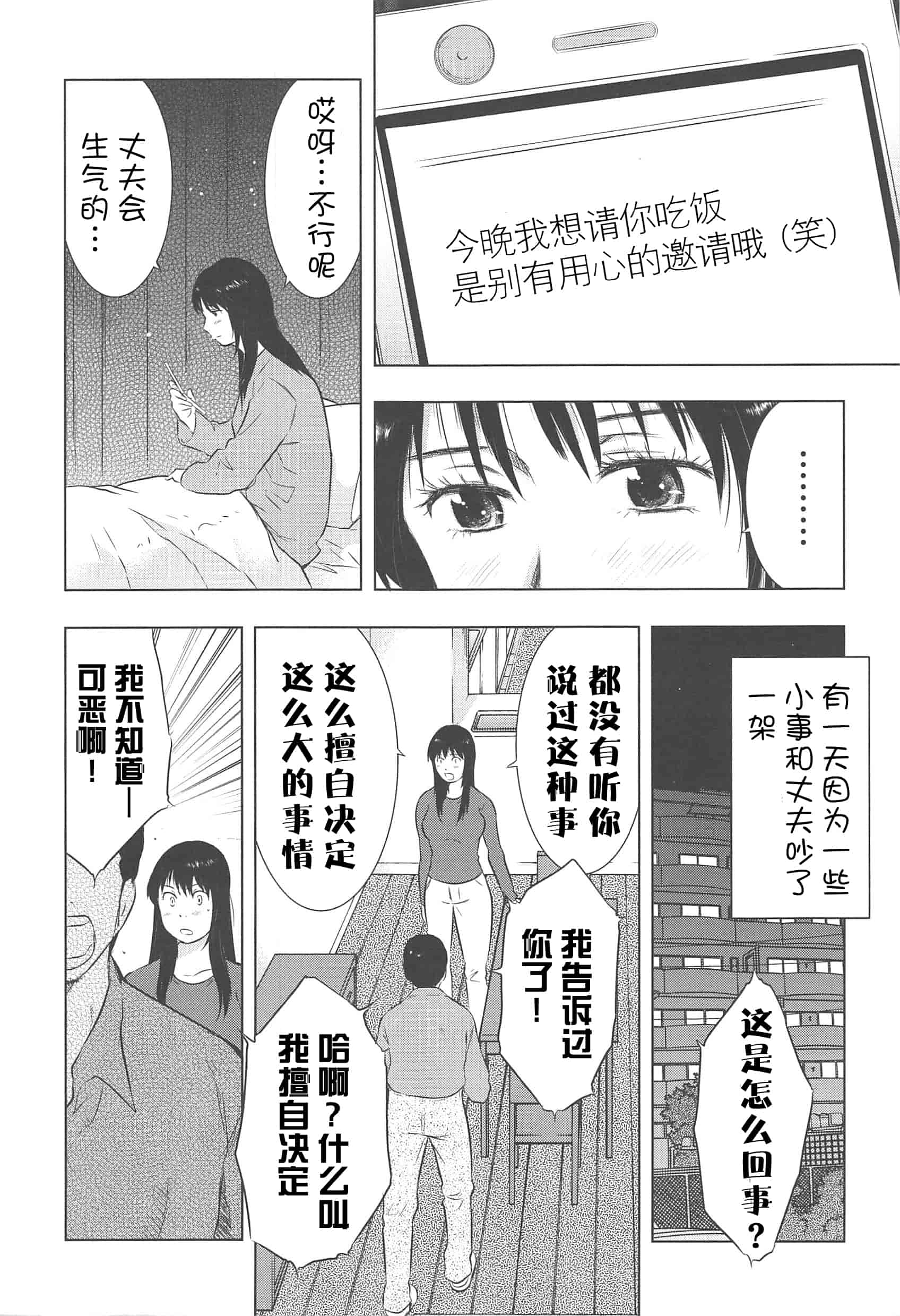 汉化版-[うらまっく] ねぶり妻_第4集