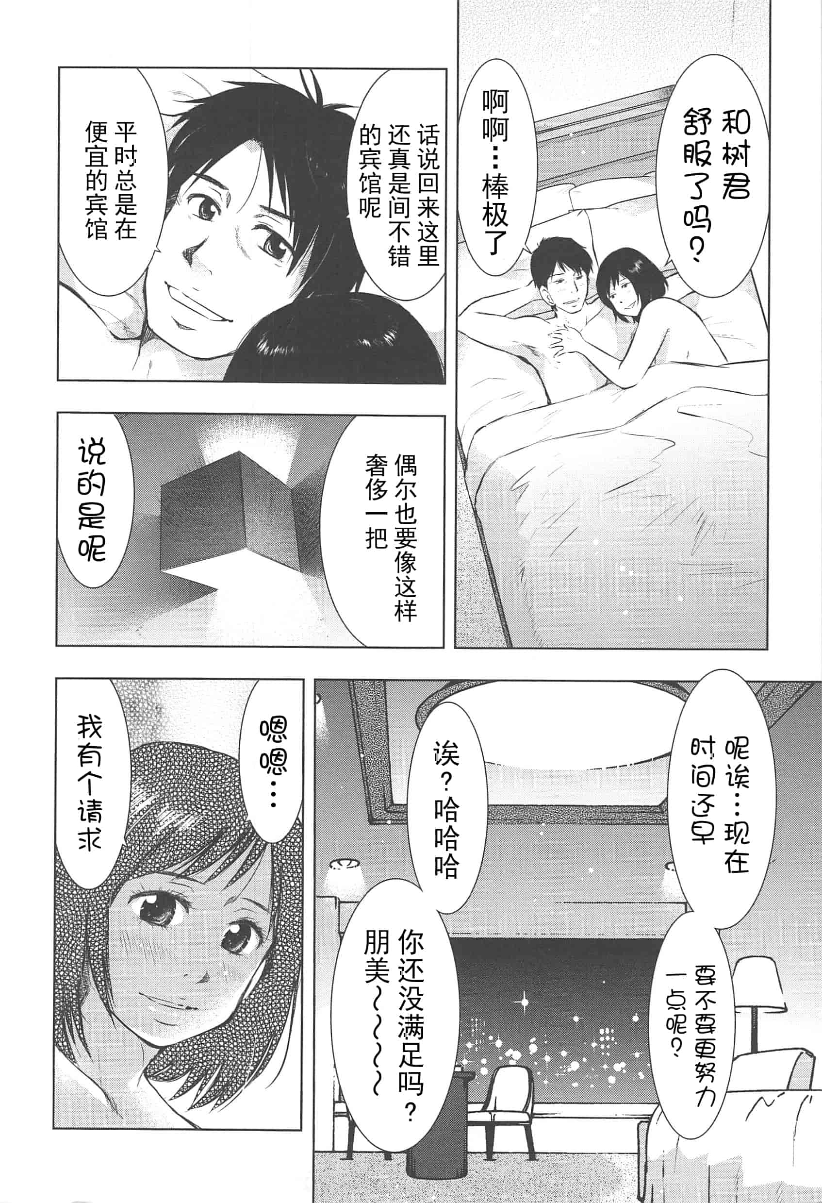 汉化版-[うらまっく] ねぶり妻_第4集