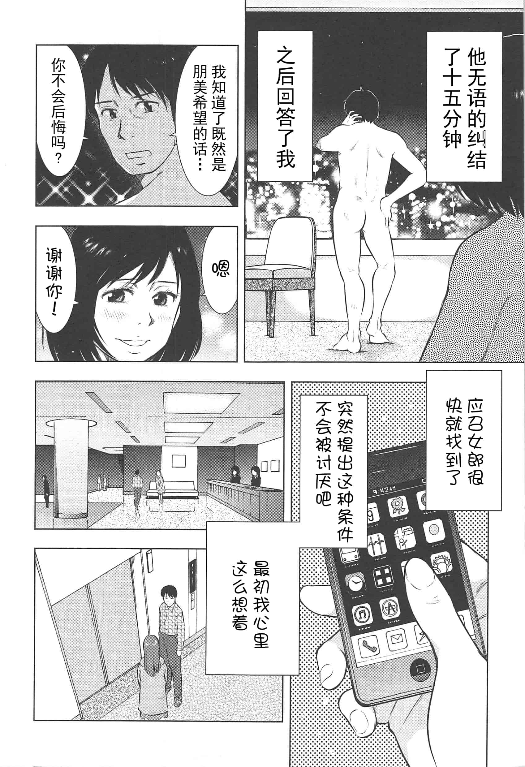 汉化版-[うらまっく] ねぶり妻_第4集