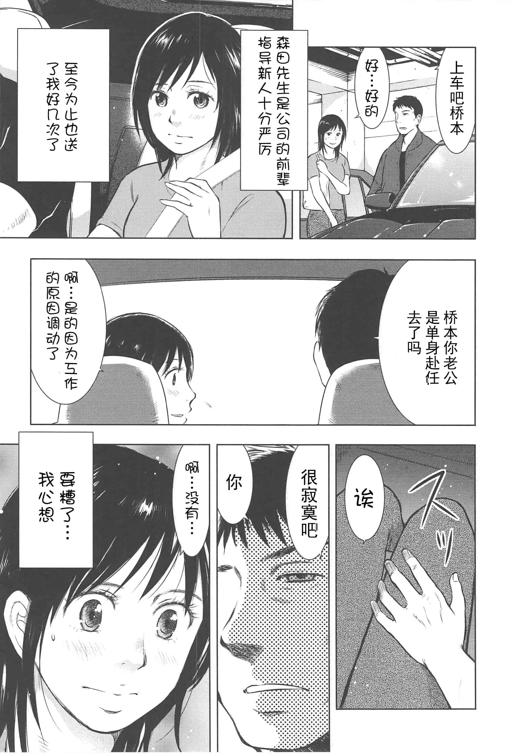 汉化版-[うらまっく] ねぶり妻_第4集